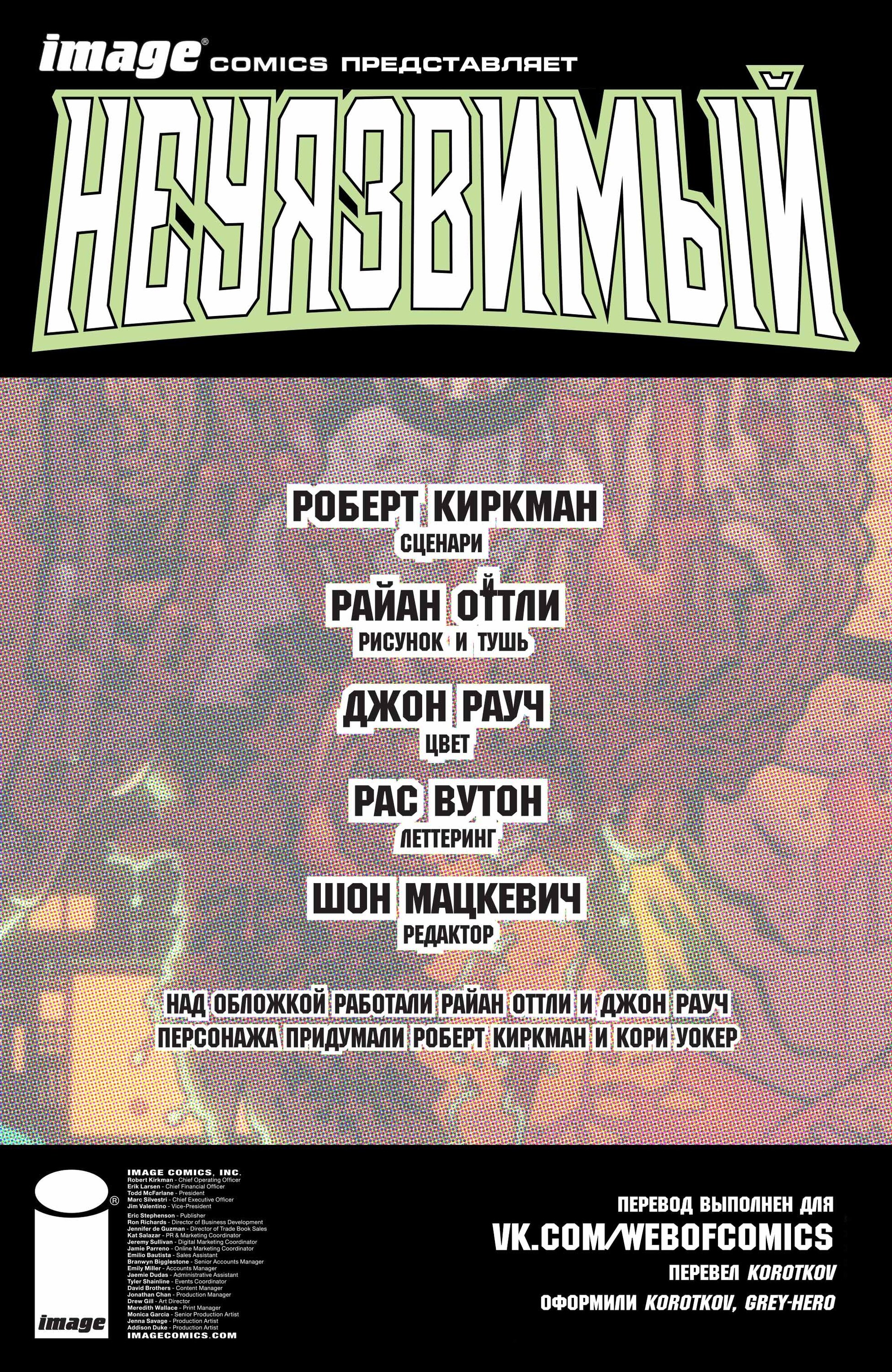 Read Invincible Неуязвимый Manga Online
