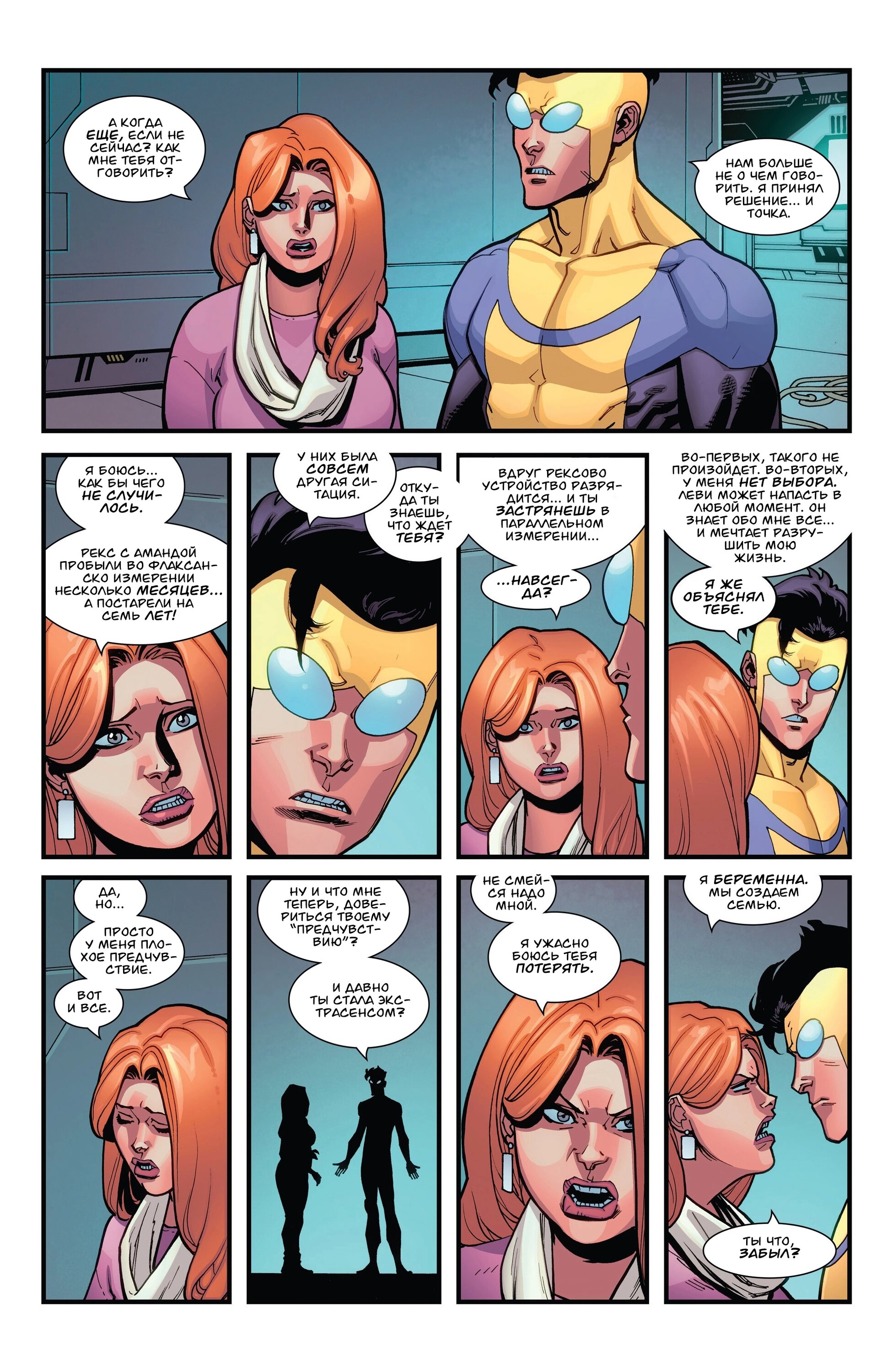 Read Invincible Неуязвимый Manga Online