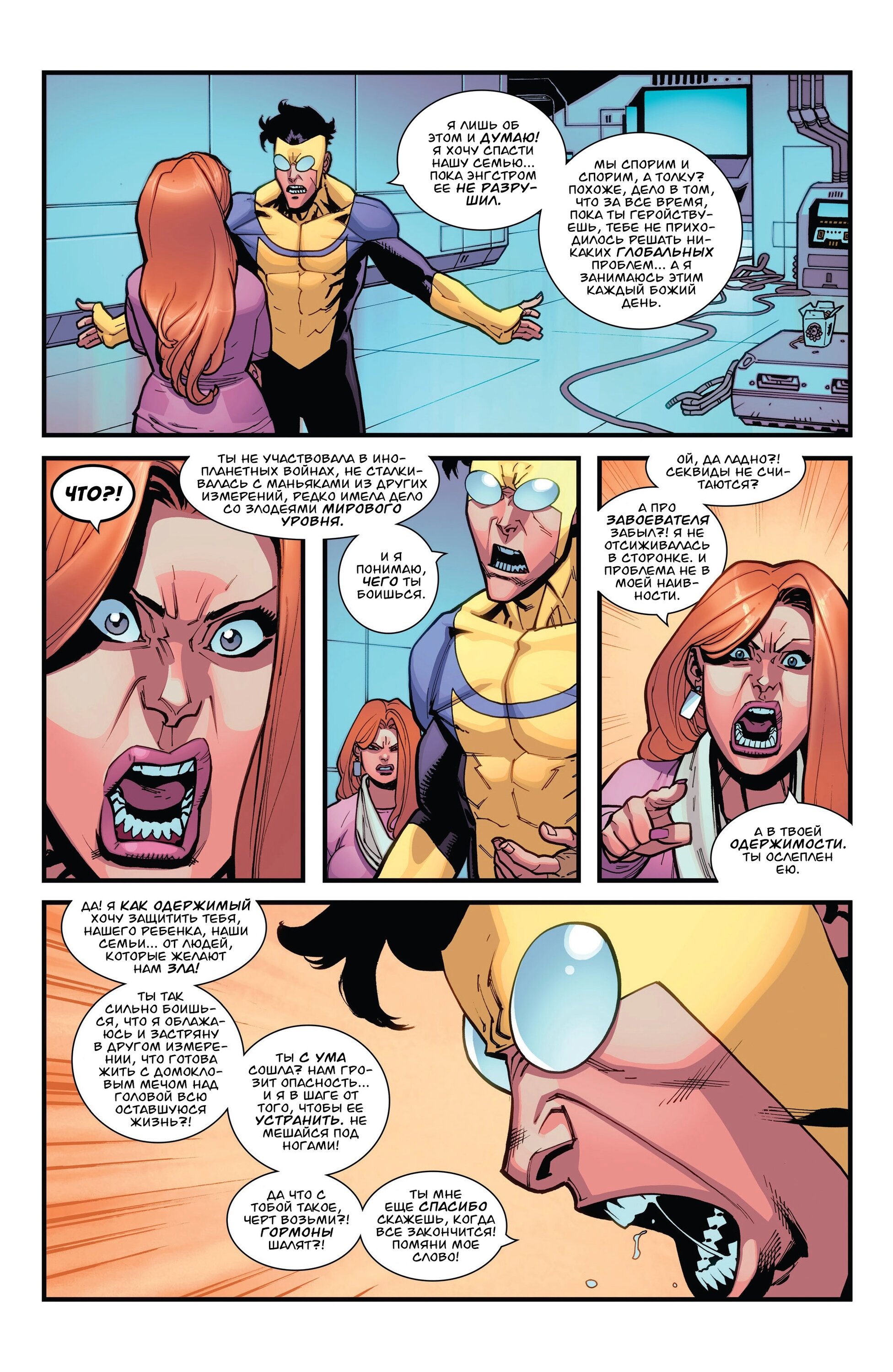 Read Invincible Неуязвимый Manga Online