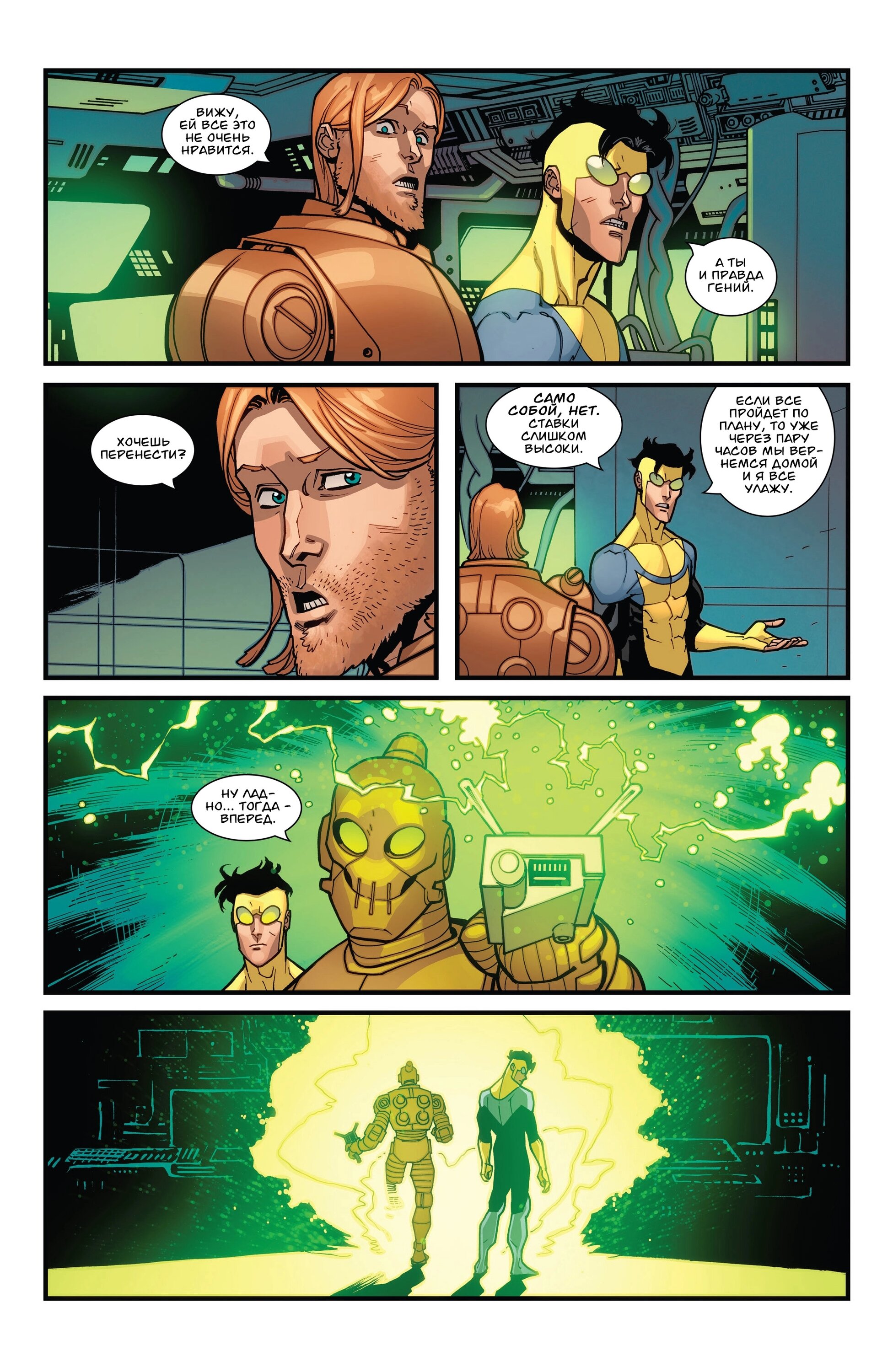Read Invincible Неуязвимый Manga Online