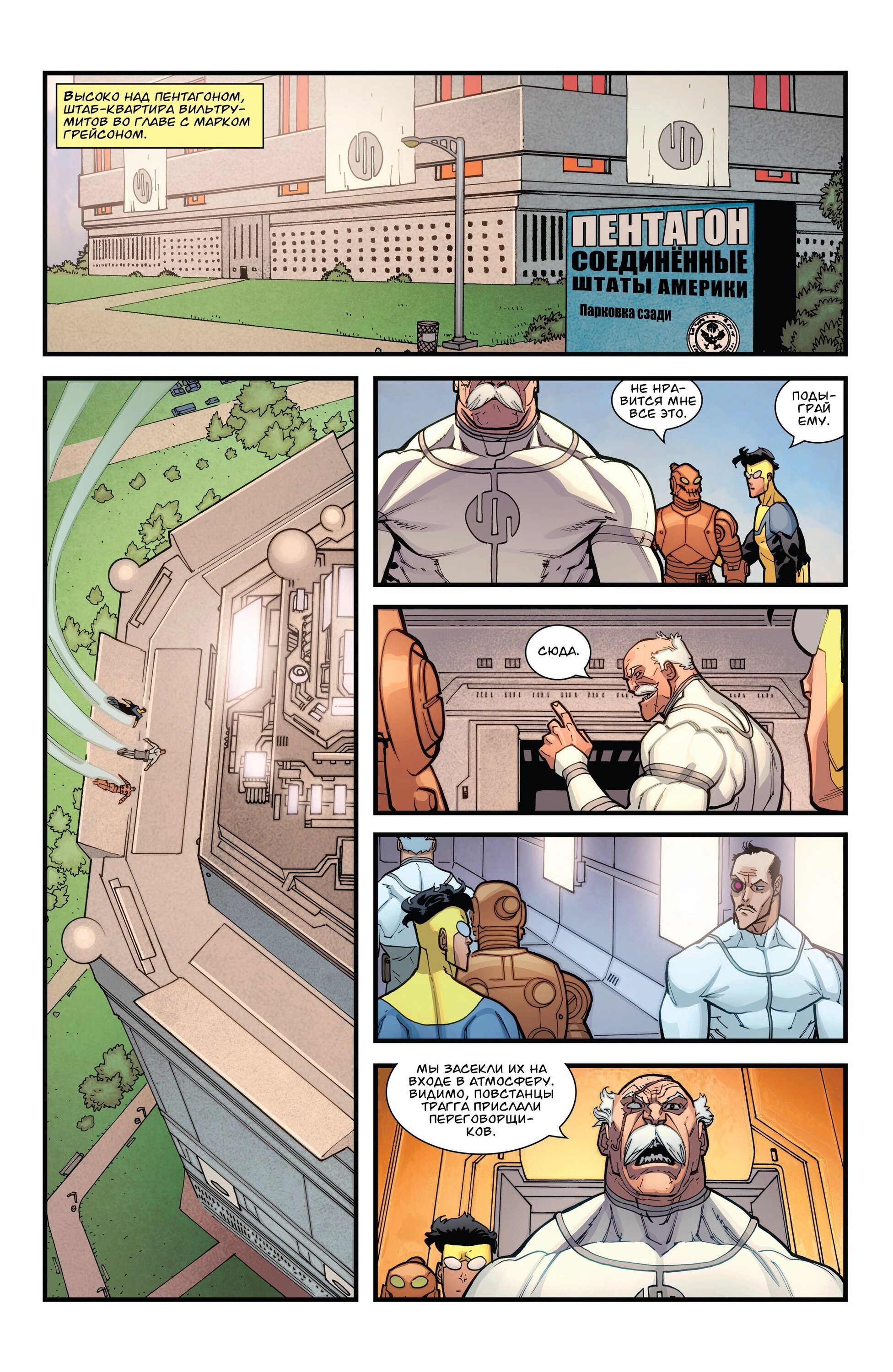 Read Invincible Неуязвимый Manga Online