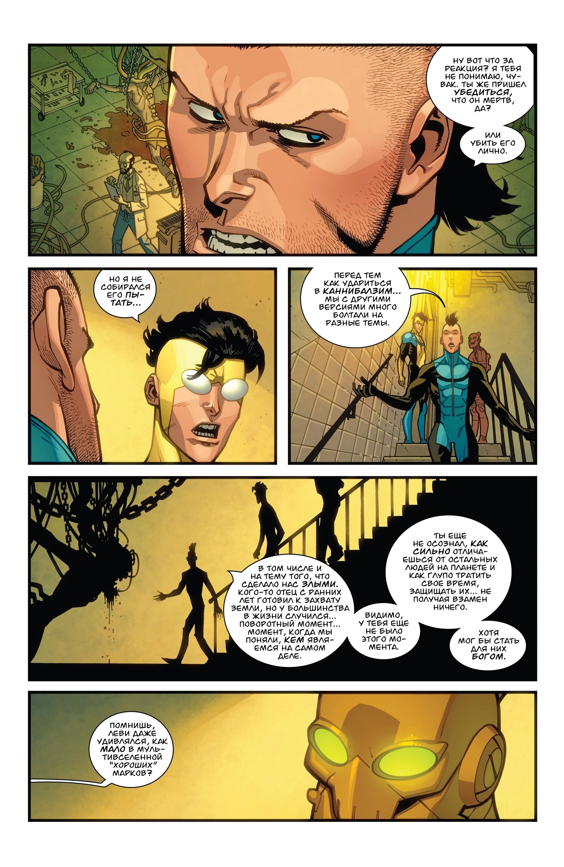Read Invincible Неуязвимый Manga Online