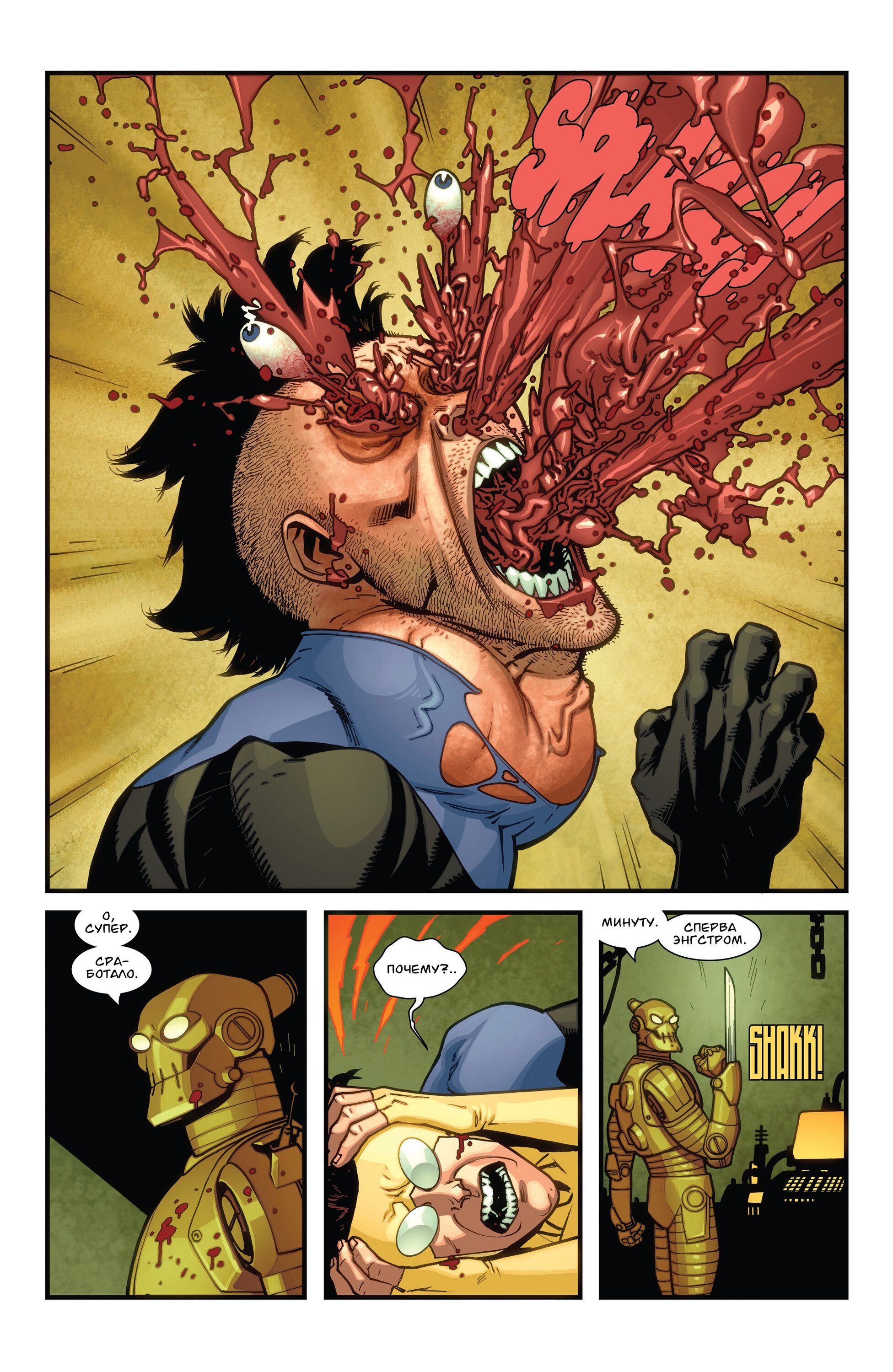 Read Invincible Неуязвимый Manga Online