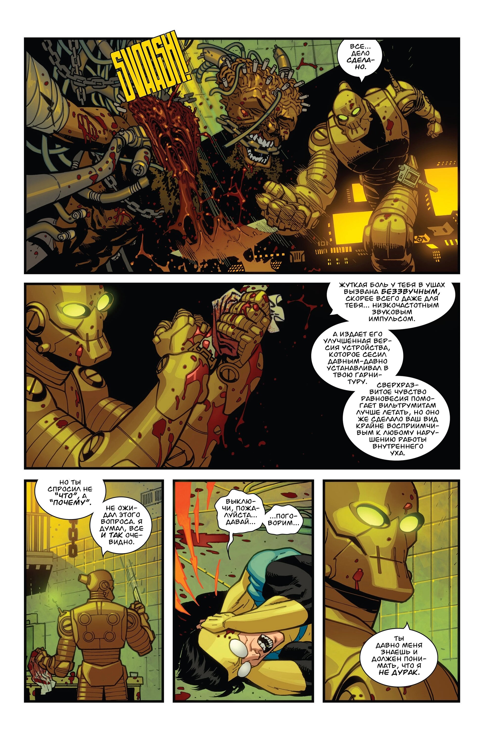 Read Invincible Неуязвимый Manga Online