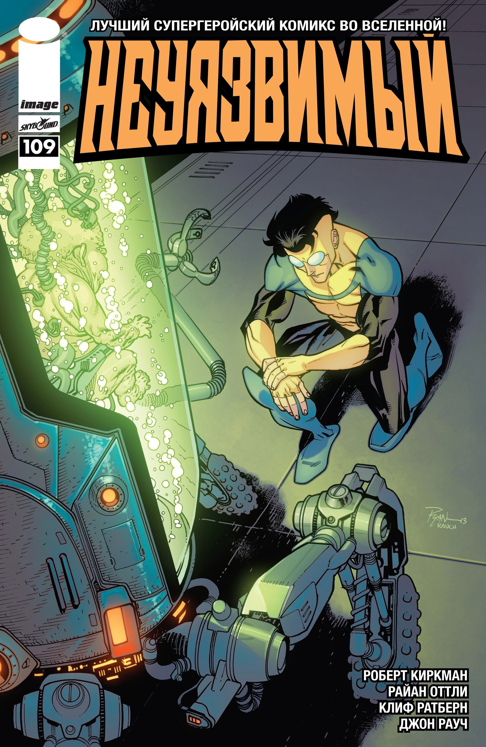 Read Invincible Неуязвимый Manga Online