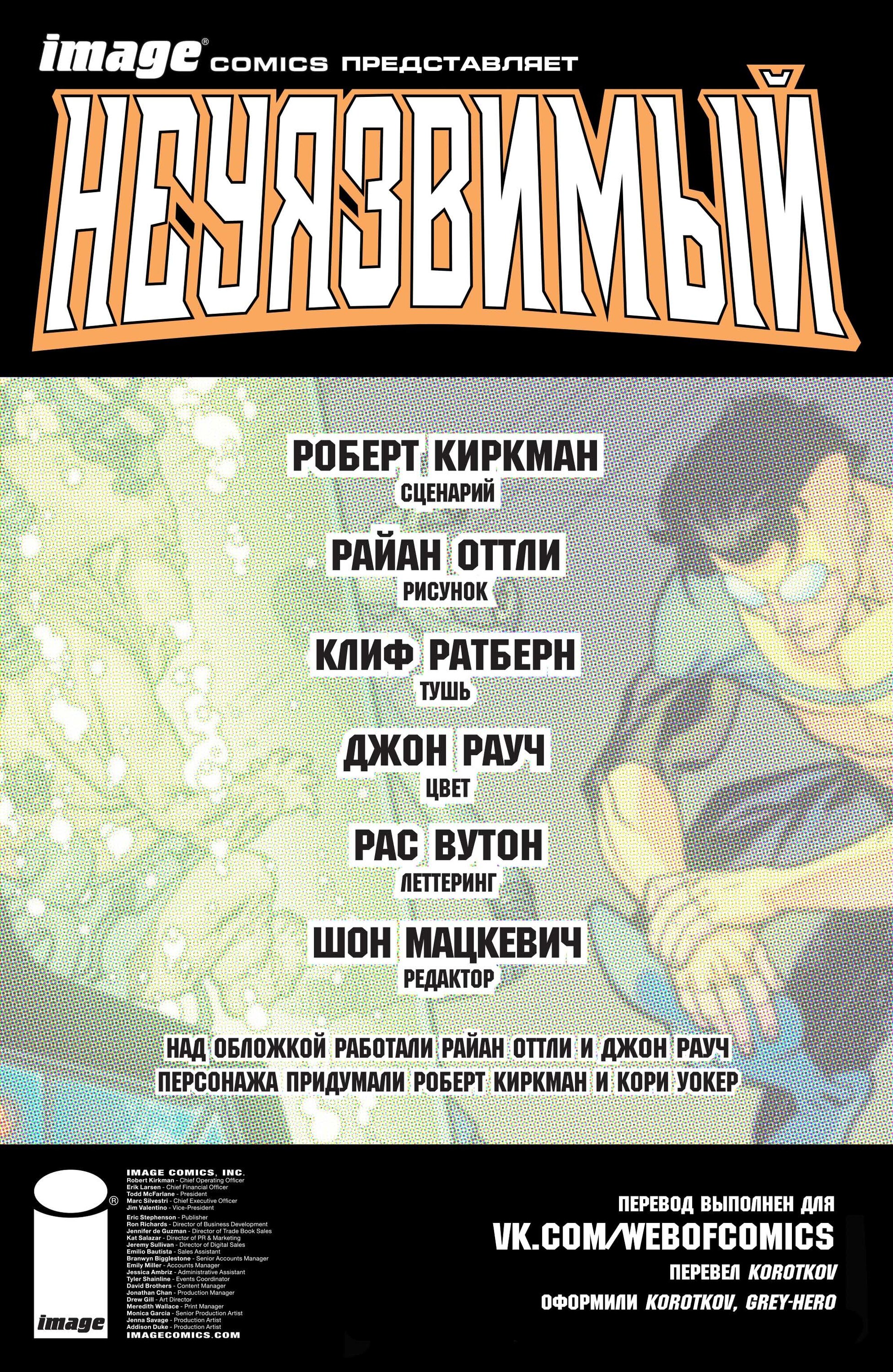 Read Invincible Неуязвимый Manga Online