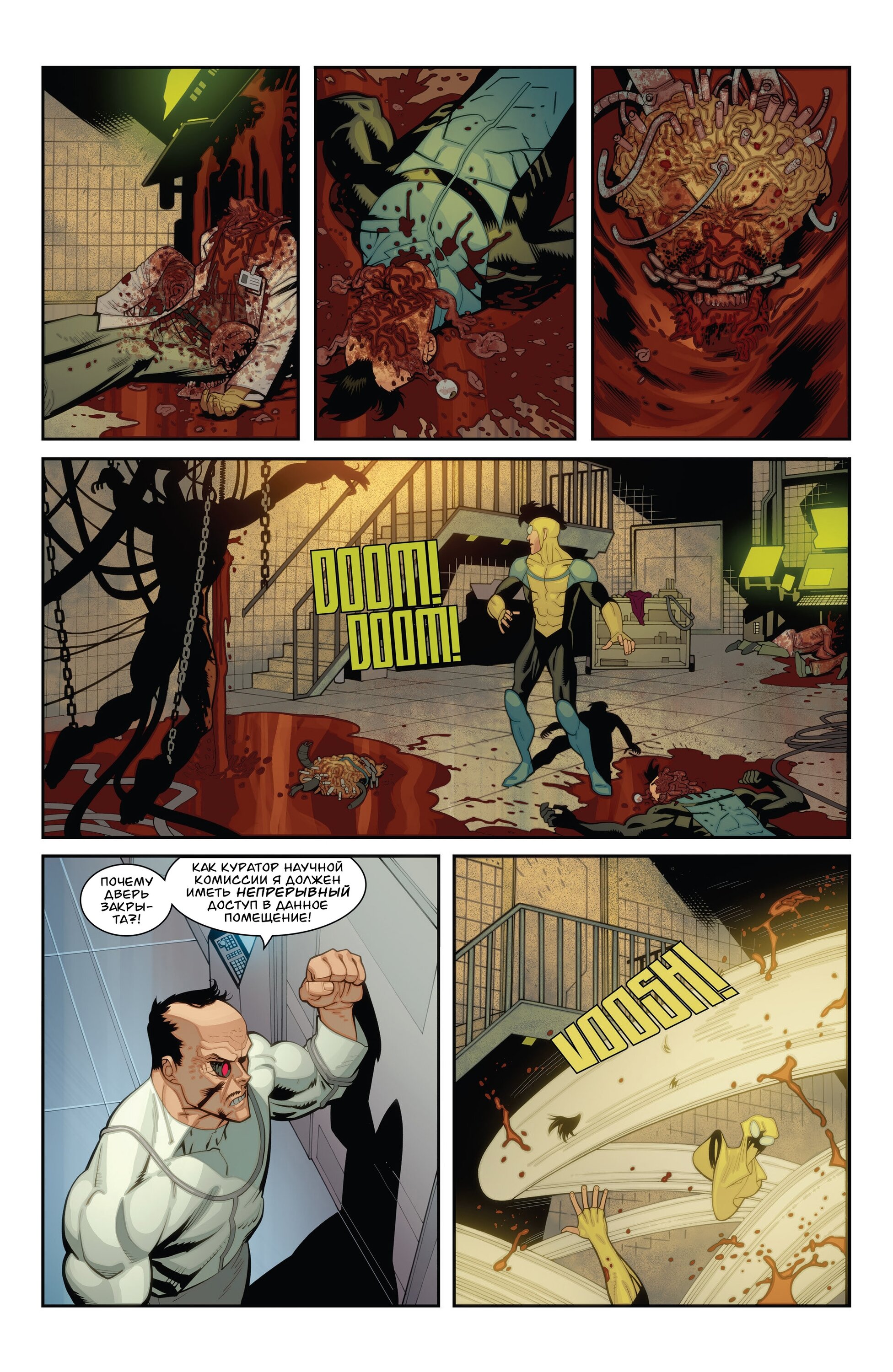 Read Invincible Неуязвимый Manga Online