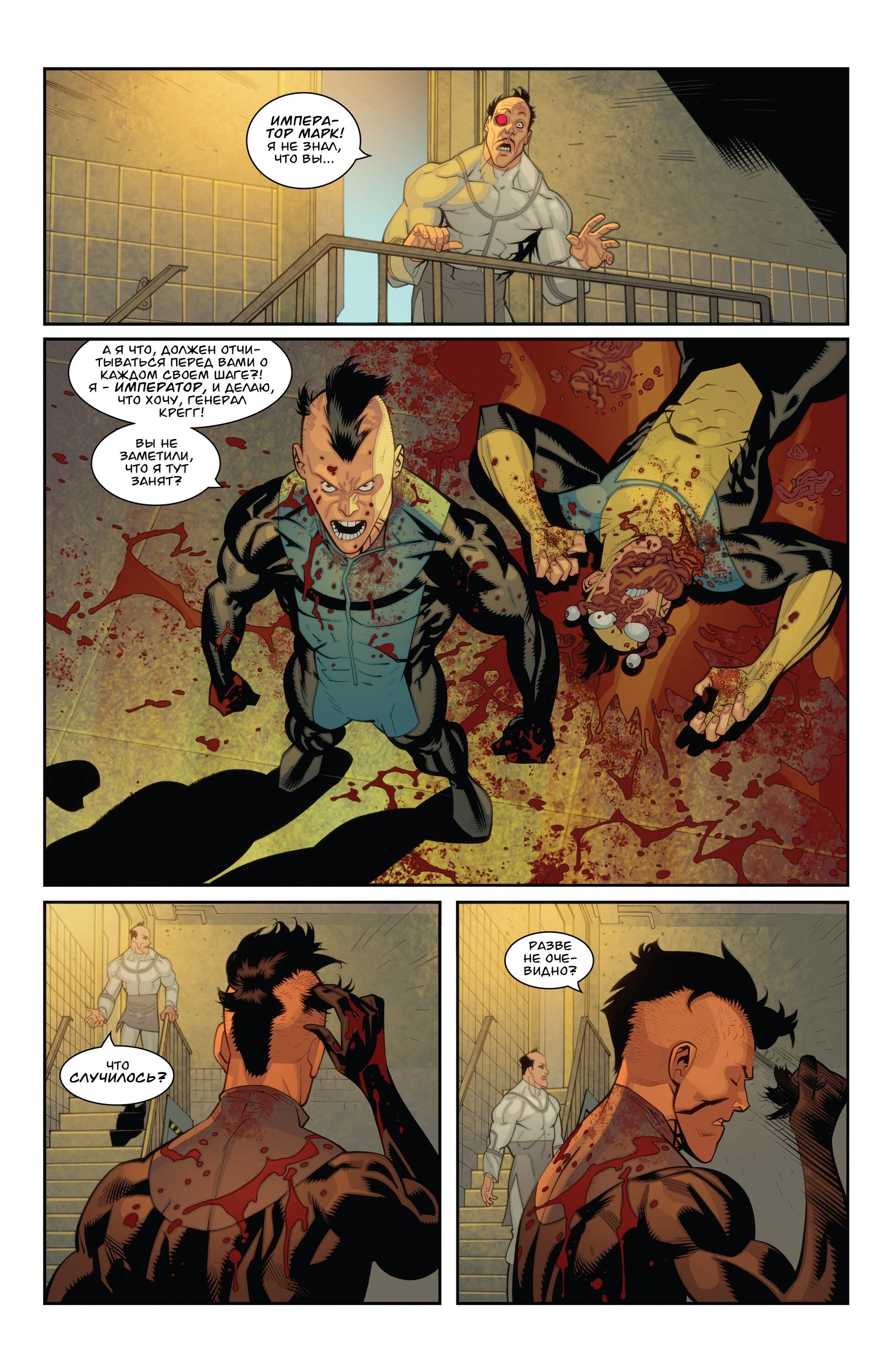 Read Invincible Неуязвимый Manga Online