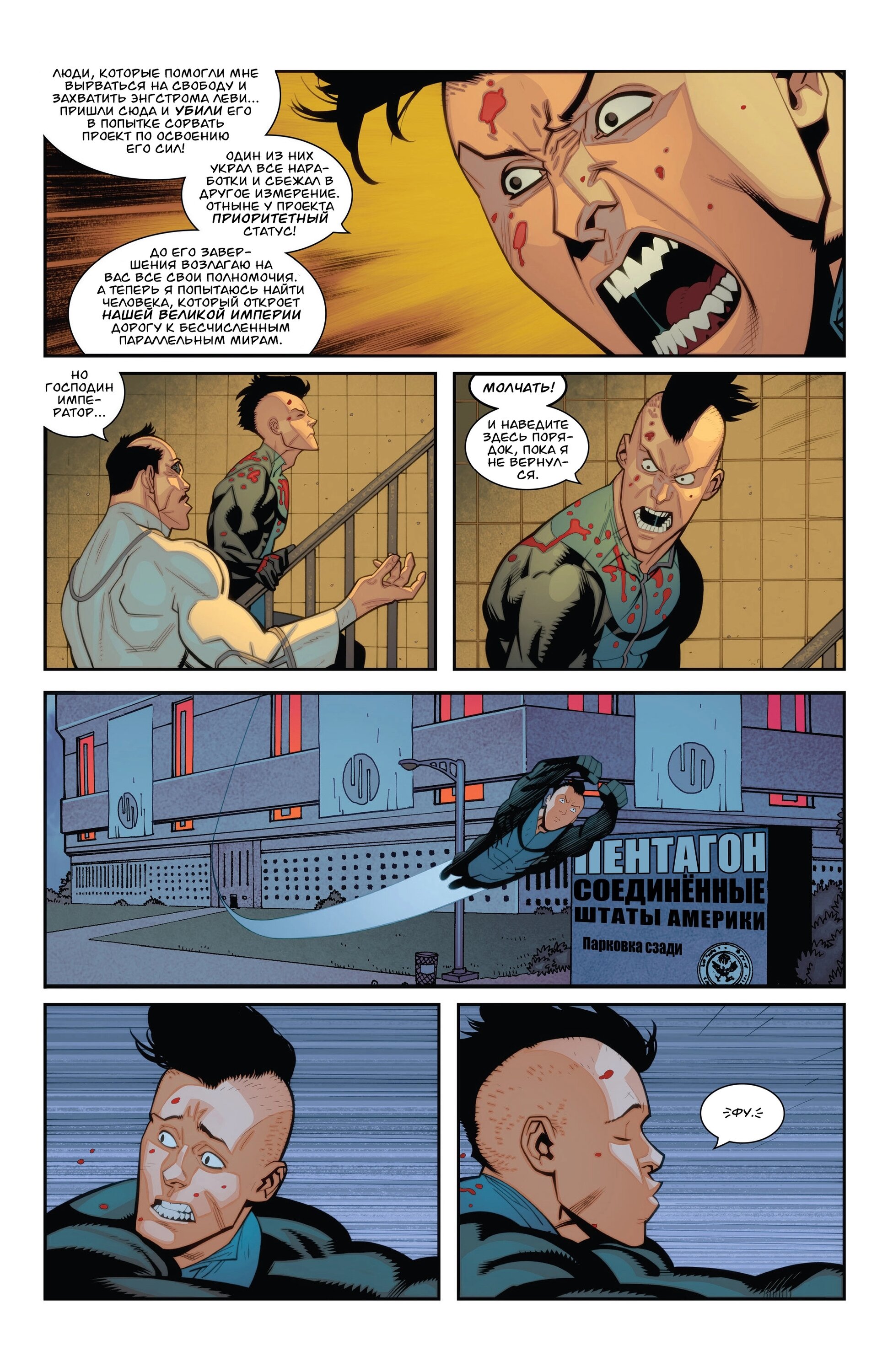 Read Invincible Неуязвимый Manga Online