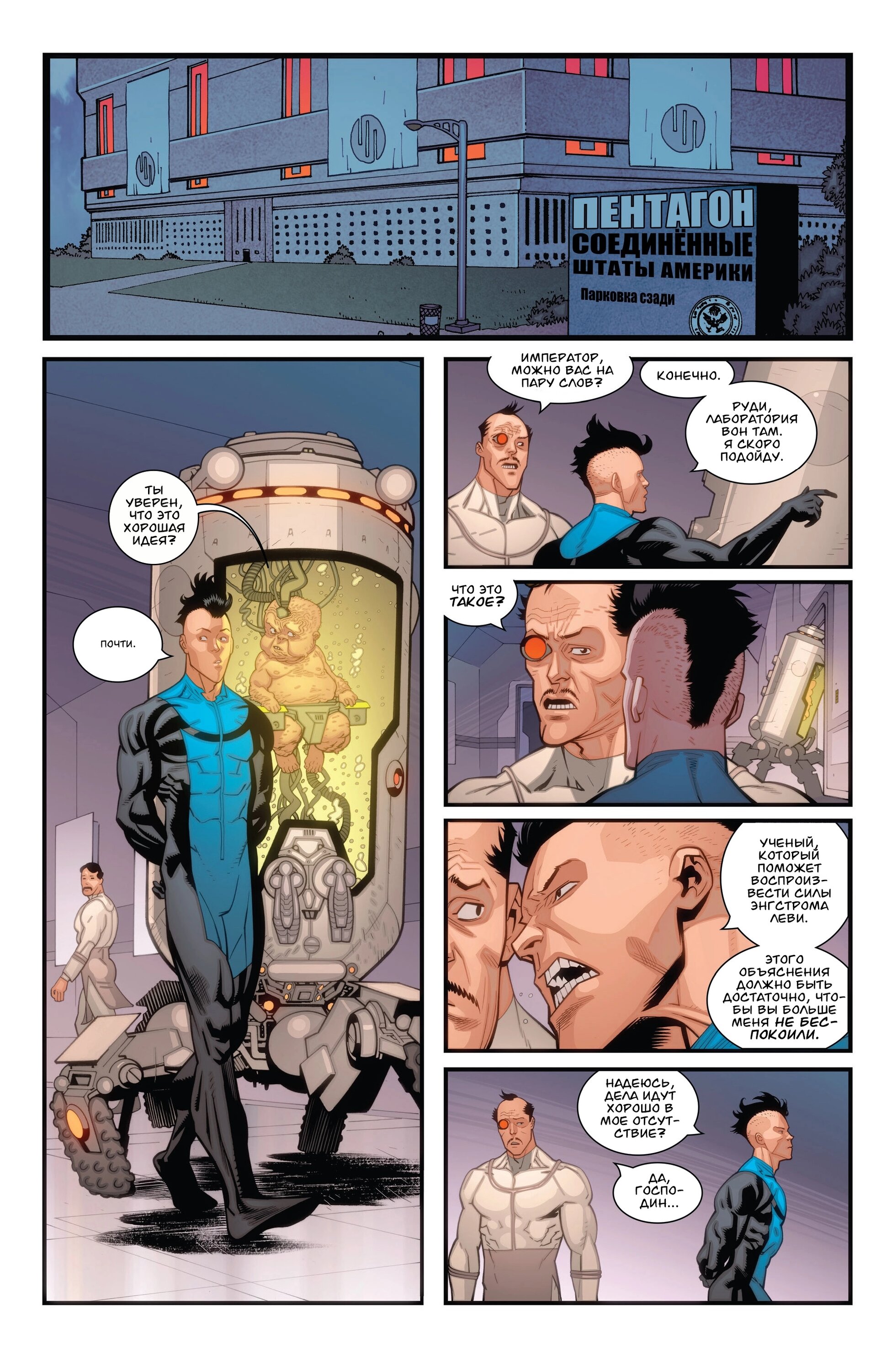 Read Invincible Неуязвимый Manga Online