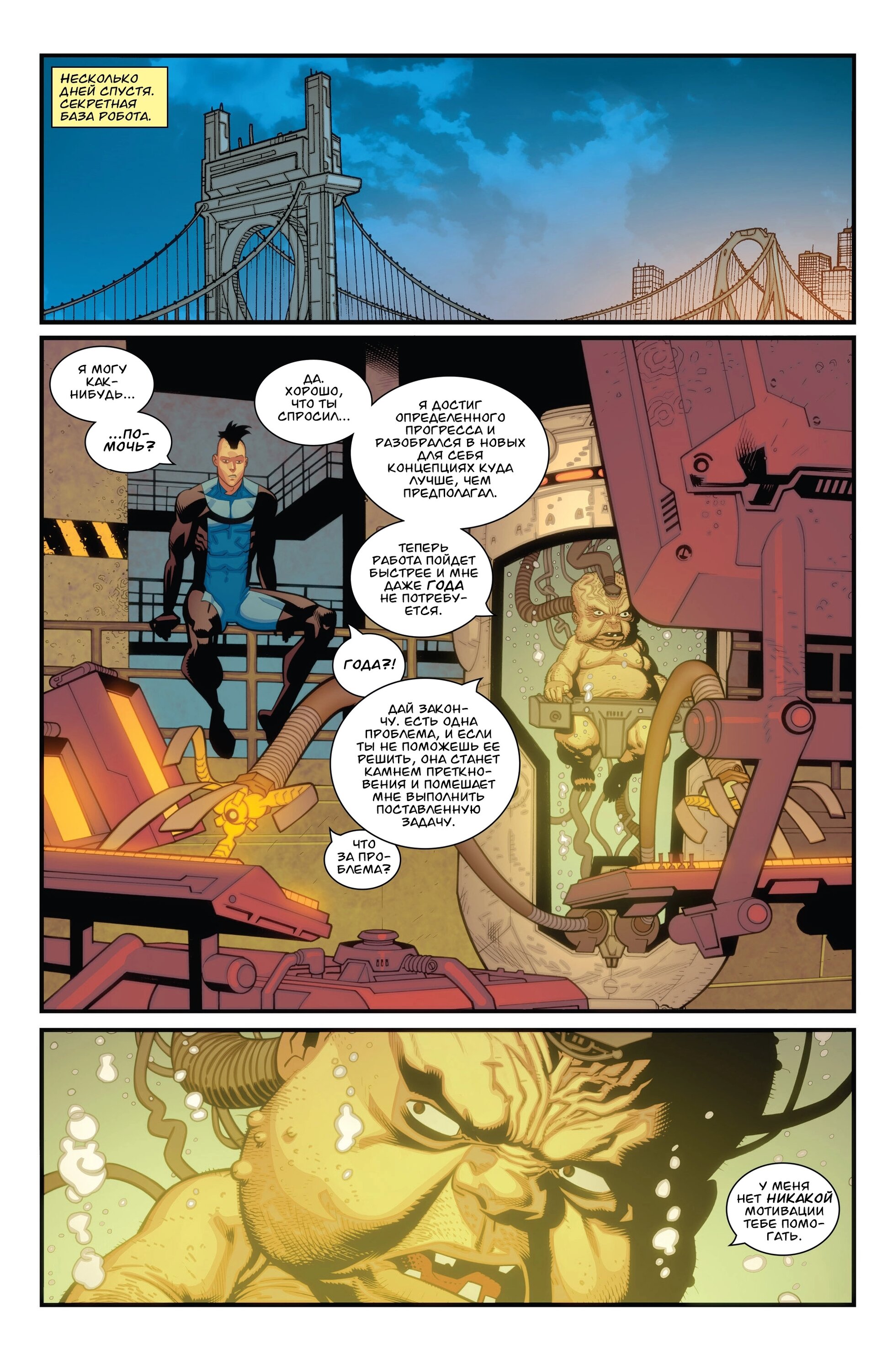 Read Invincible Неуязвимый Manga Online