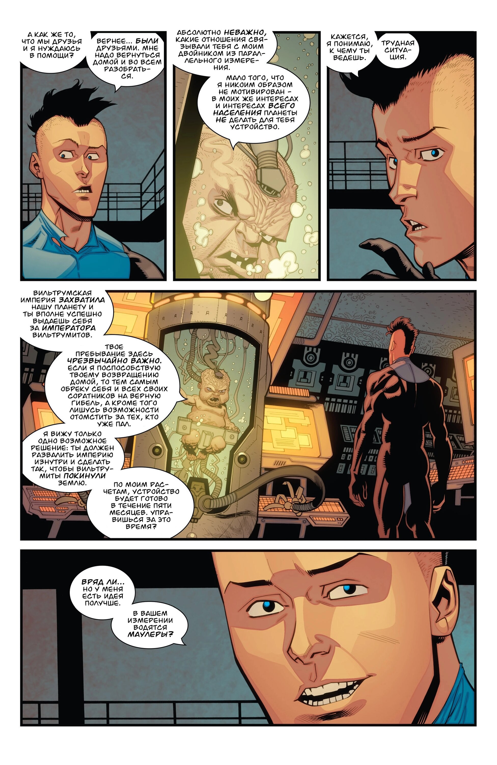 Read Invincible Неуязвимый Manga Online