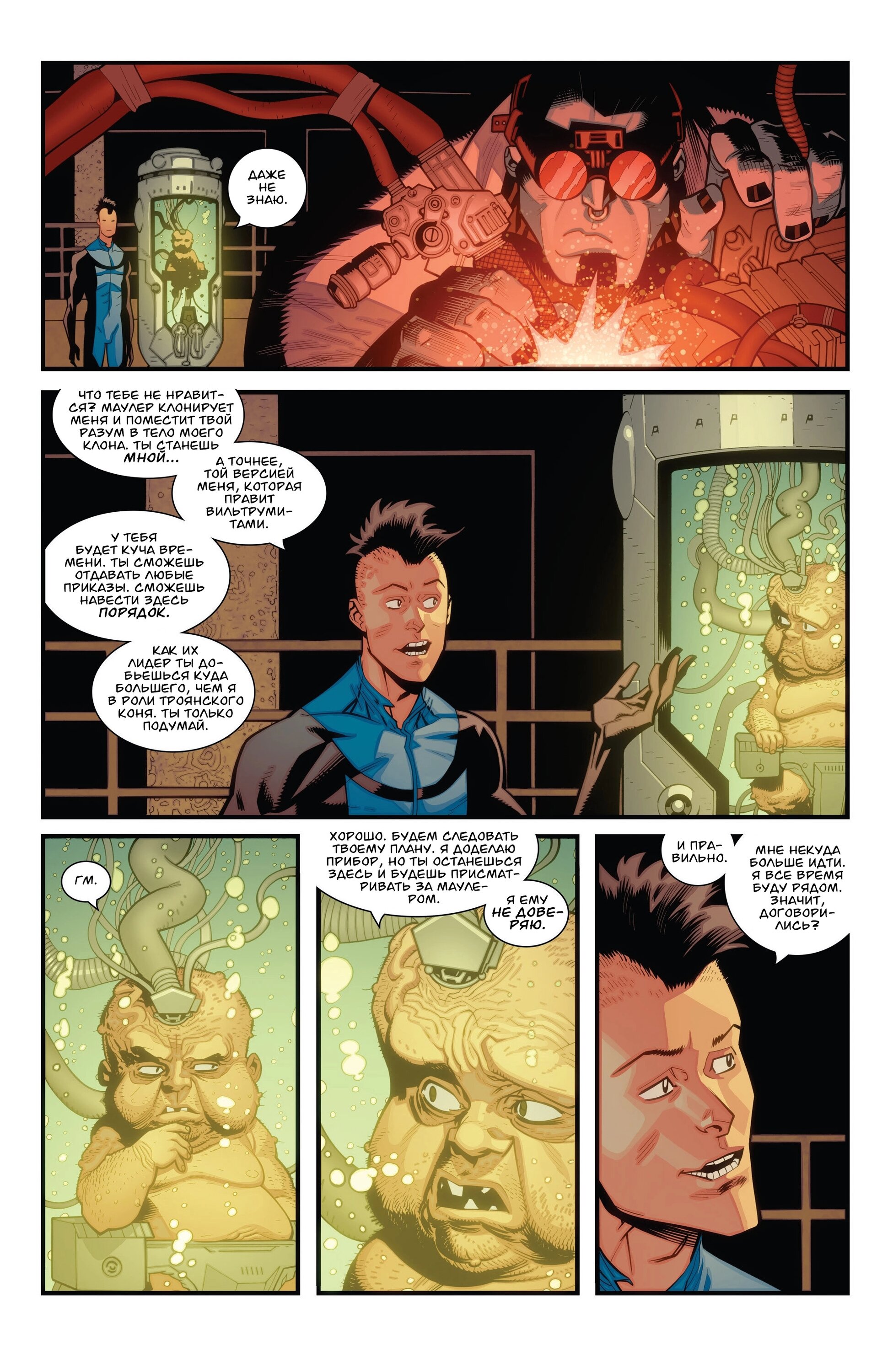 Read Invincible Неуязвимый Manga Online