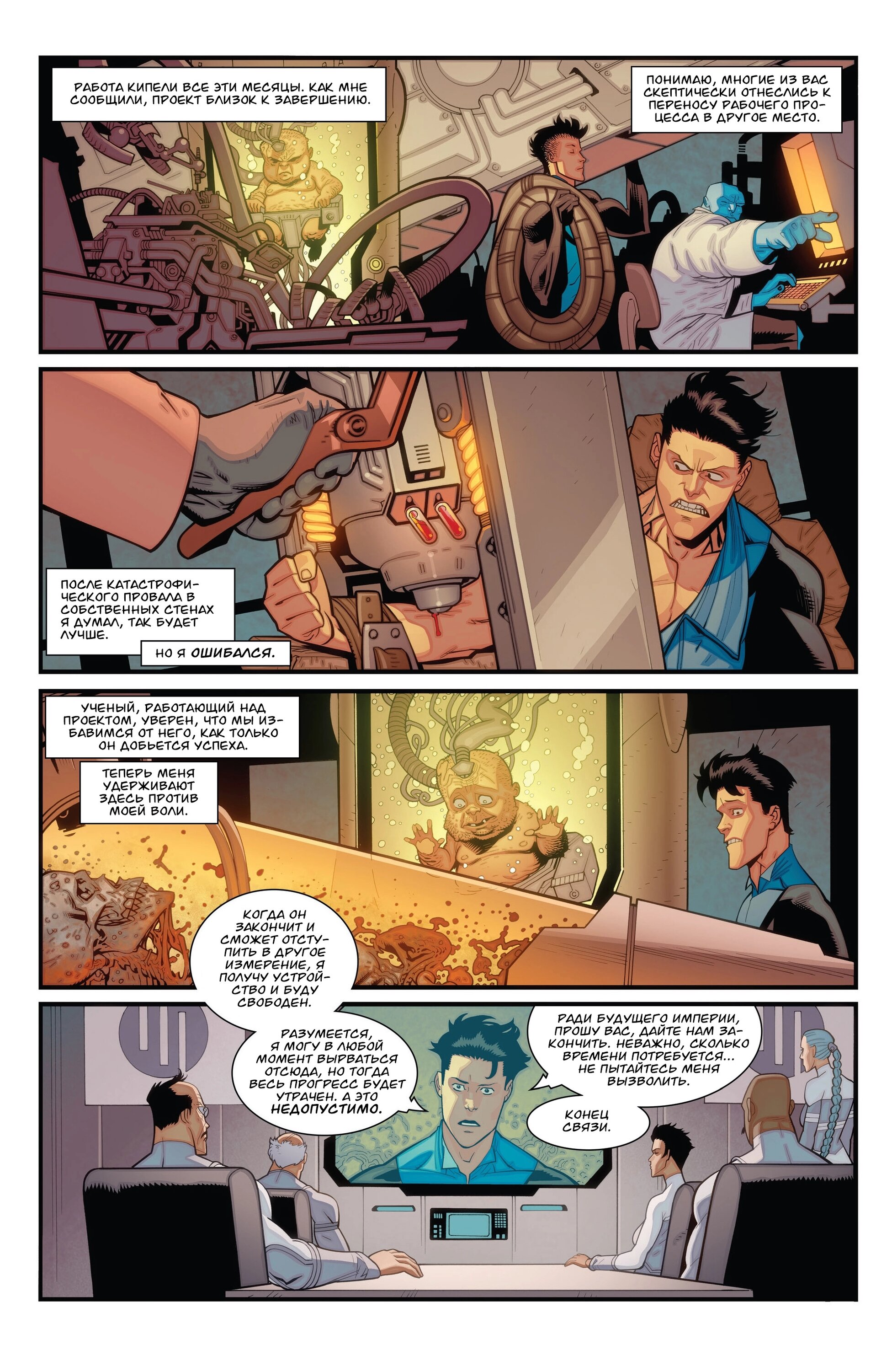 Read Invincible Неуязвимый Manga Online
