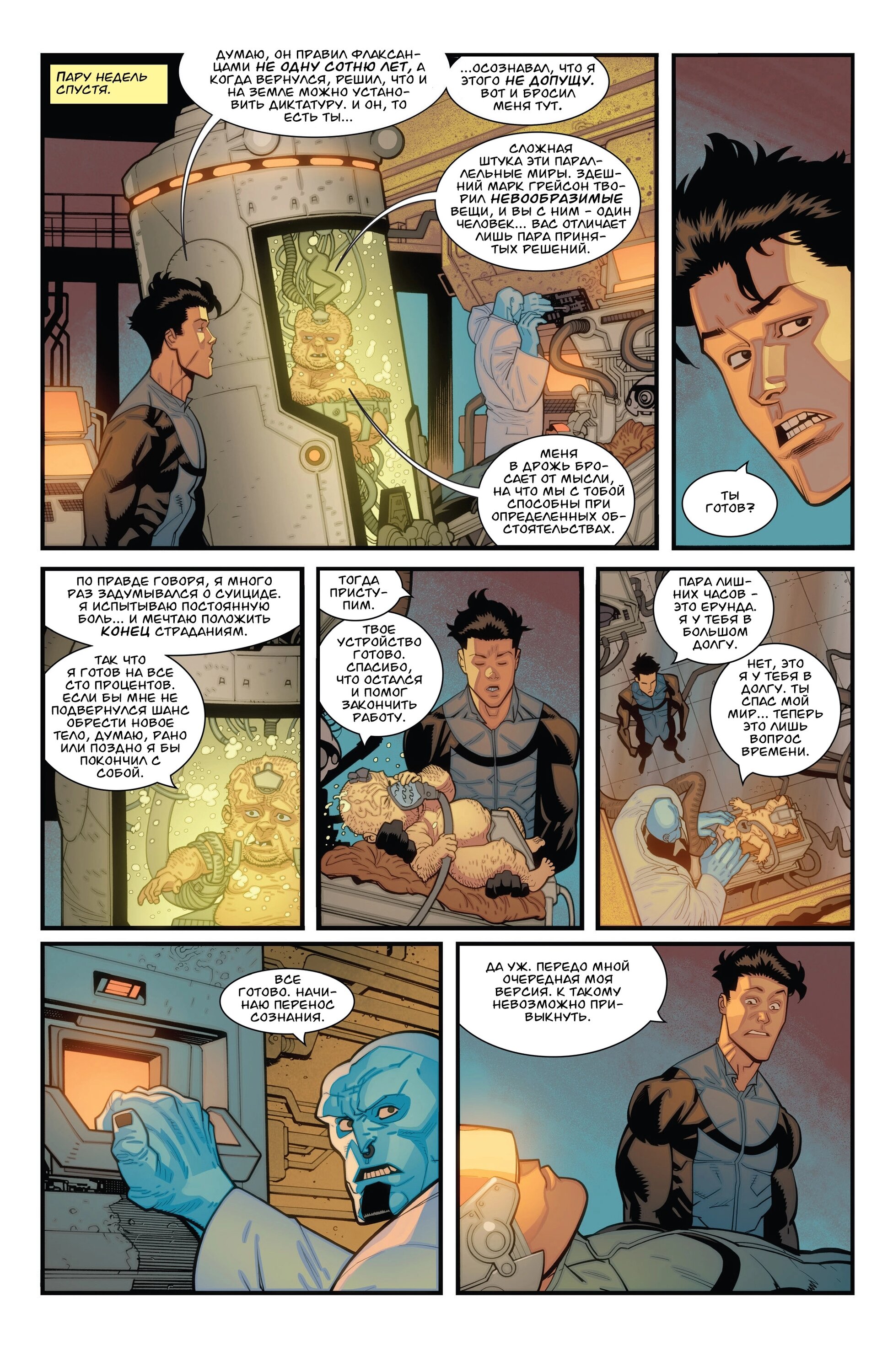 Read Invincible Неуязвимый Manga Online