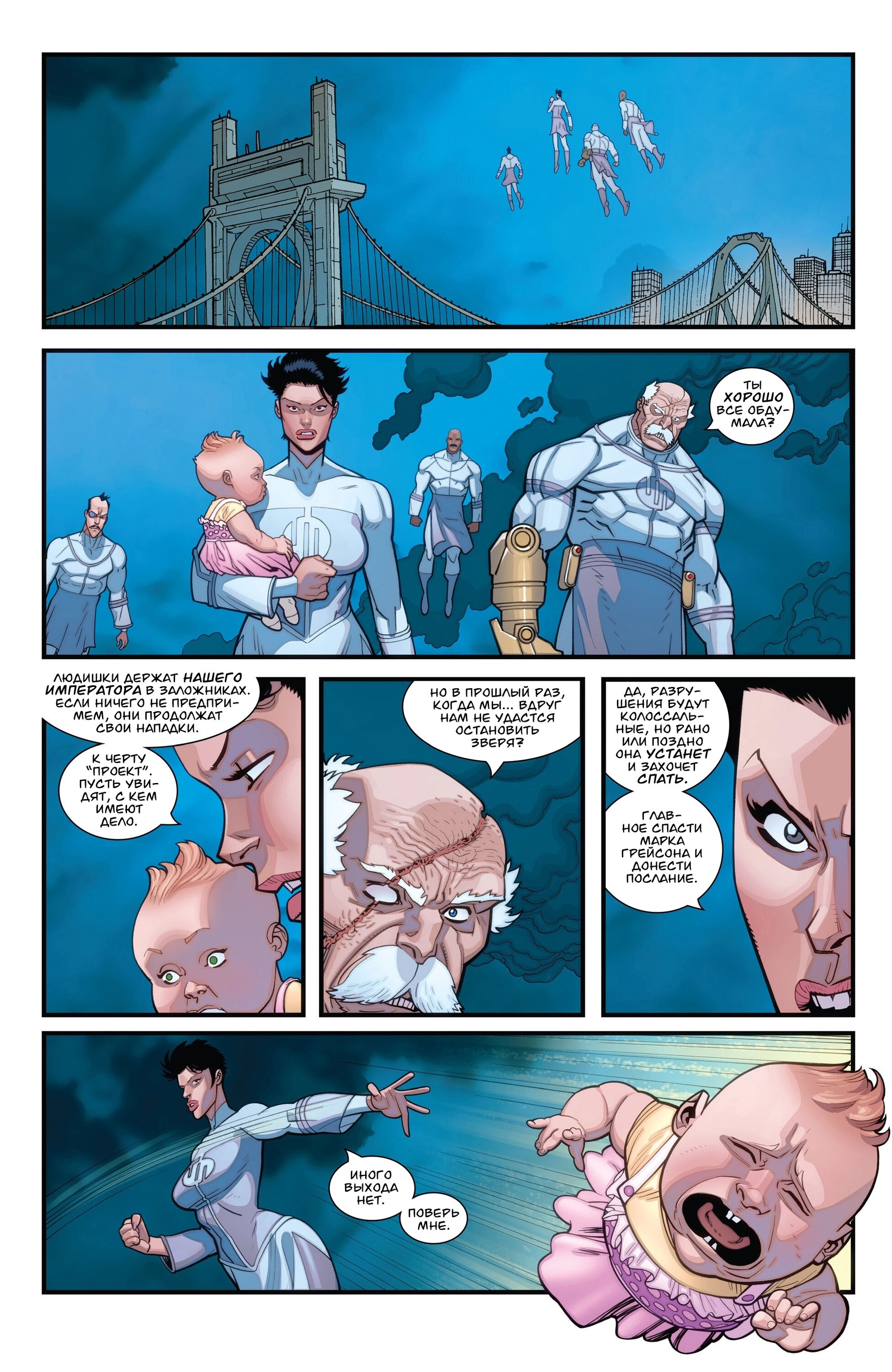Read Invincible Неуязвимый Manga Online