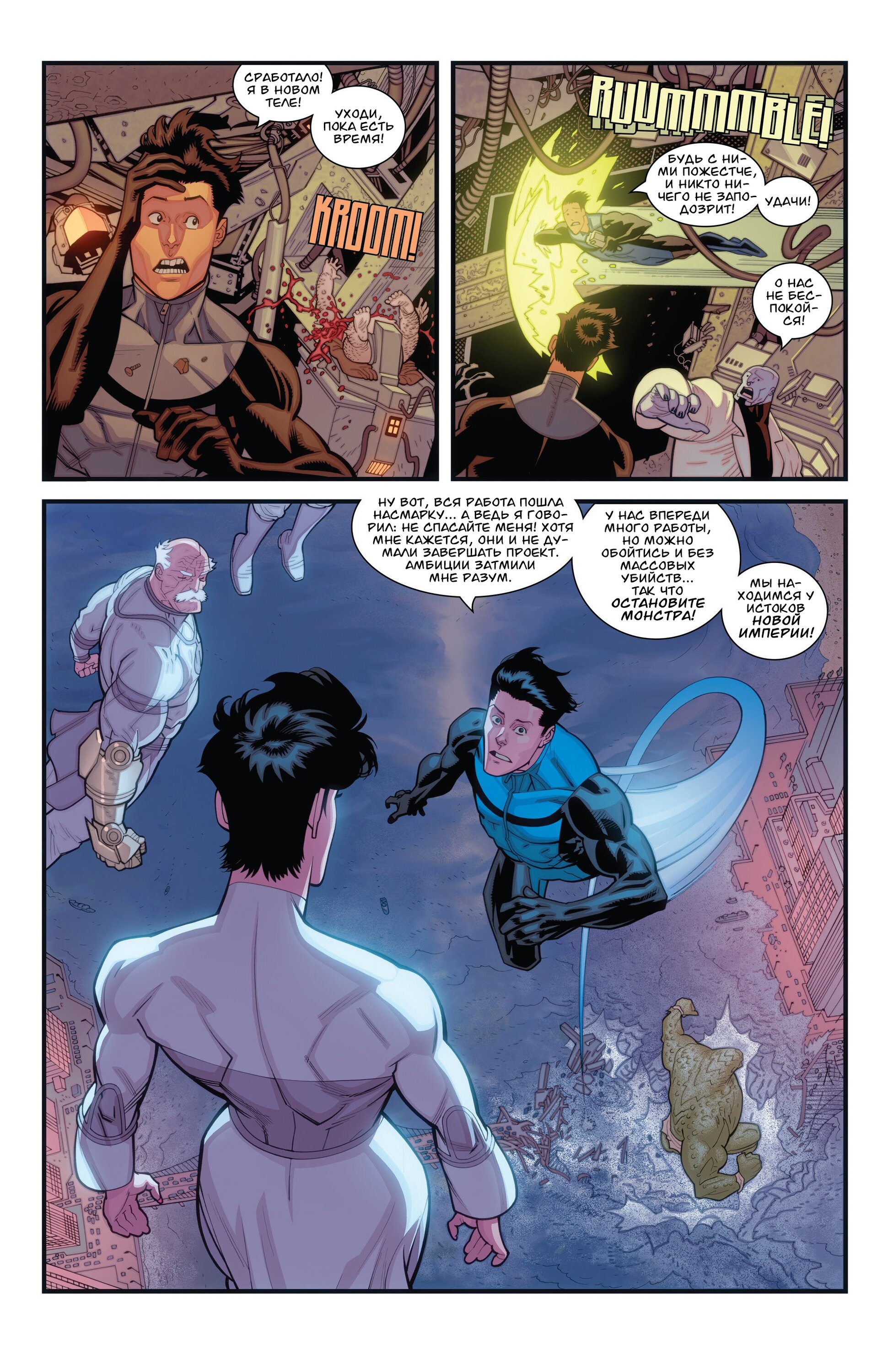 Read Invincible Неуязвимый Manga Online