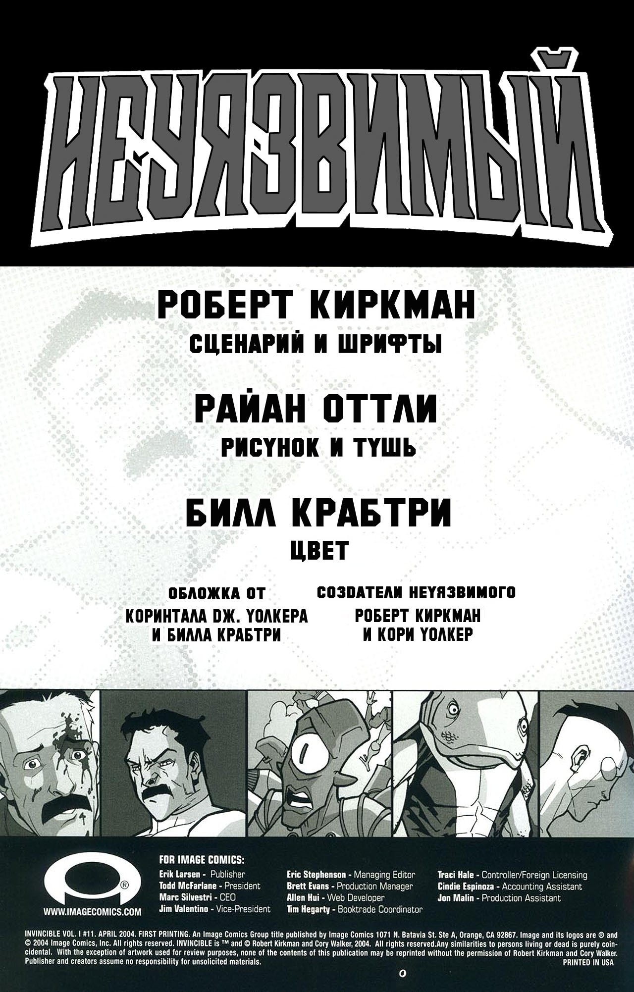 Read Invincible Неуязвимый Manga Online