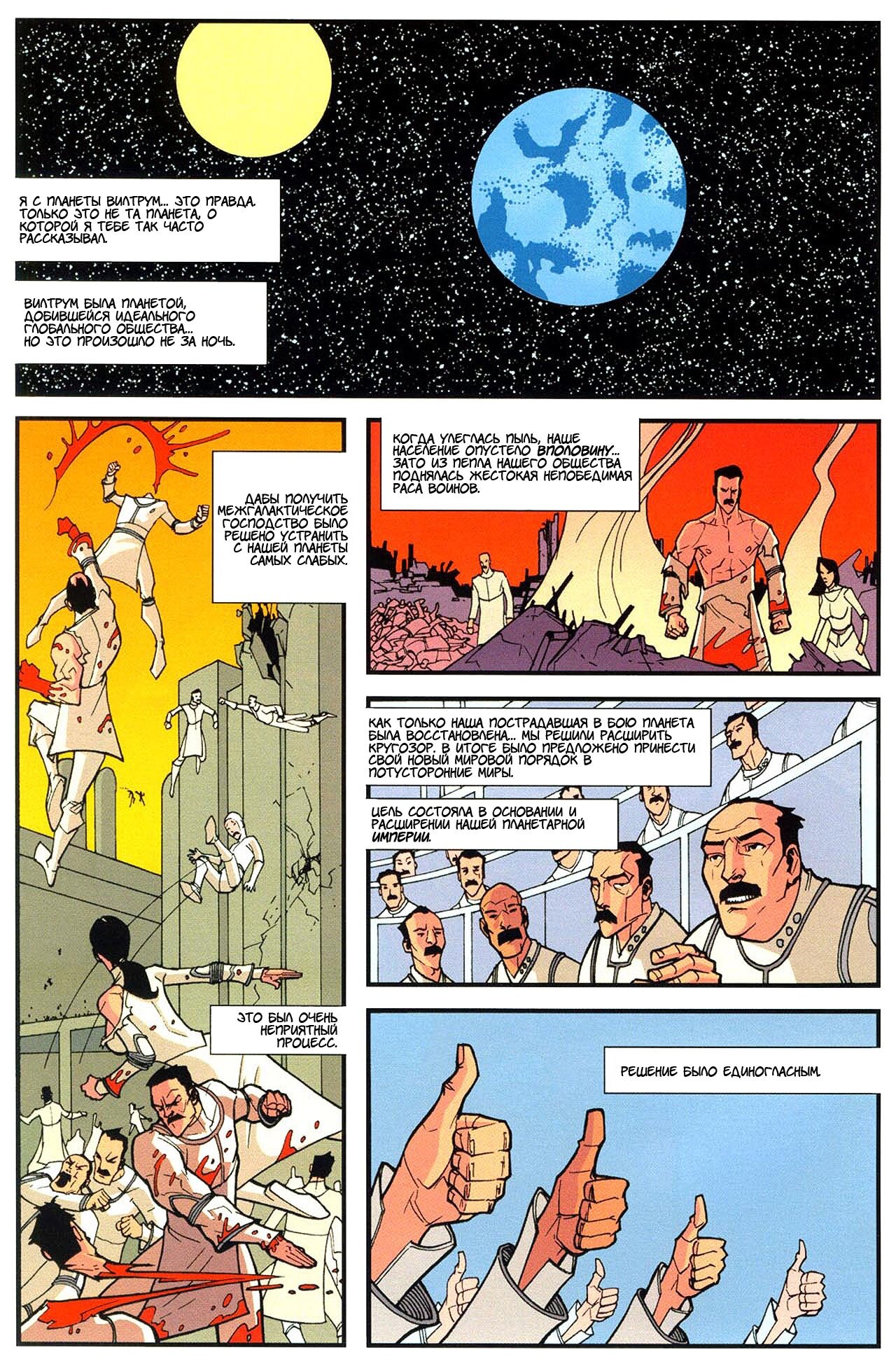 Read Invincible Неуязвимый Manga Online