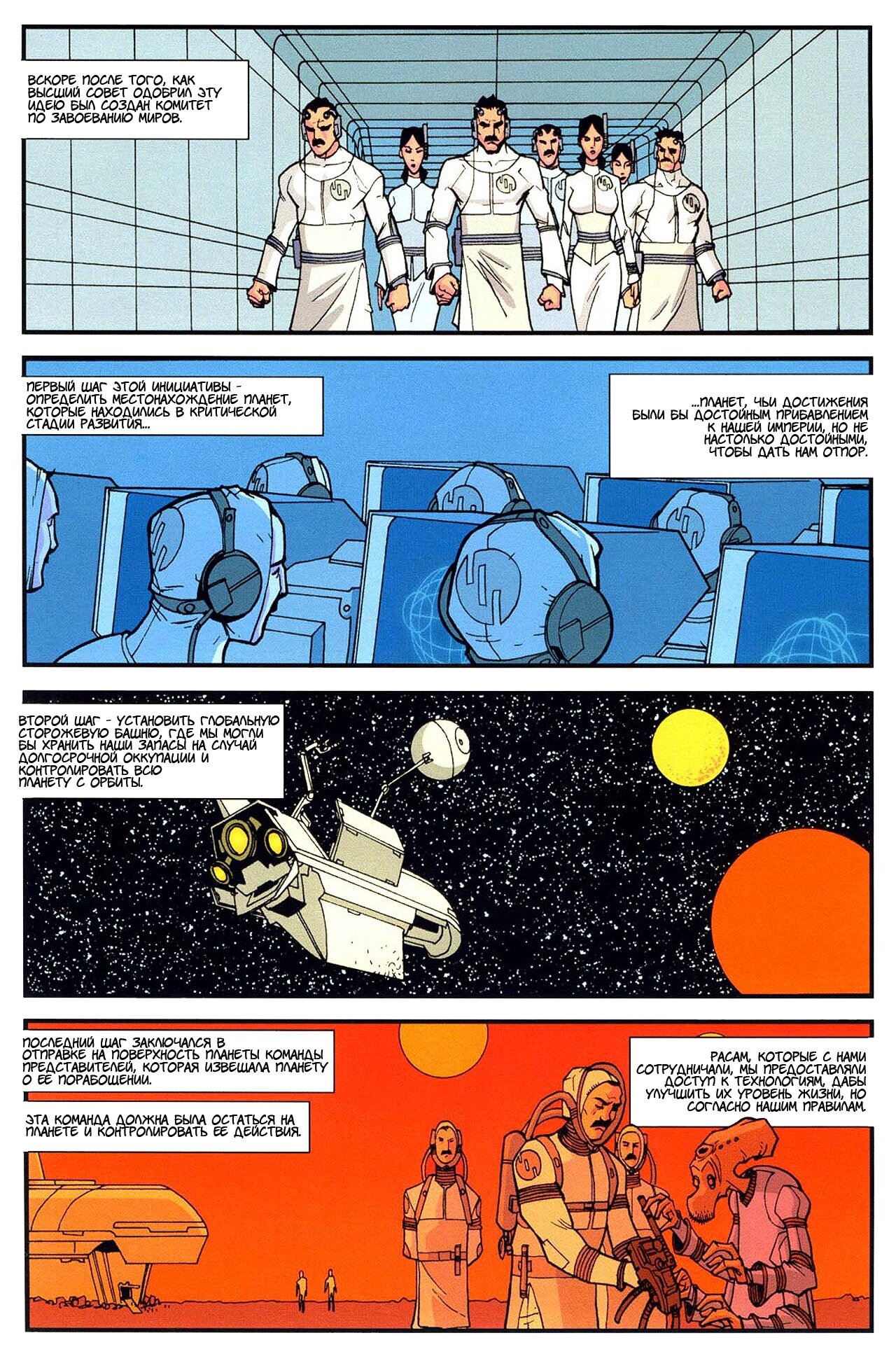 Read Invincible Неуязвимый Manga Online