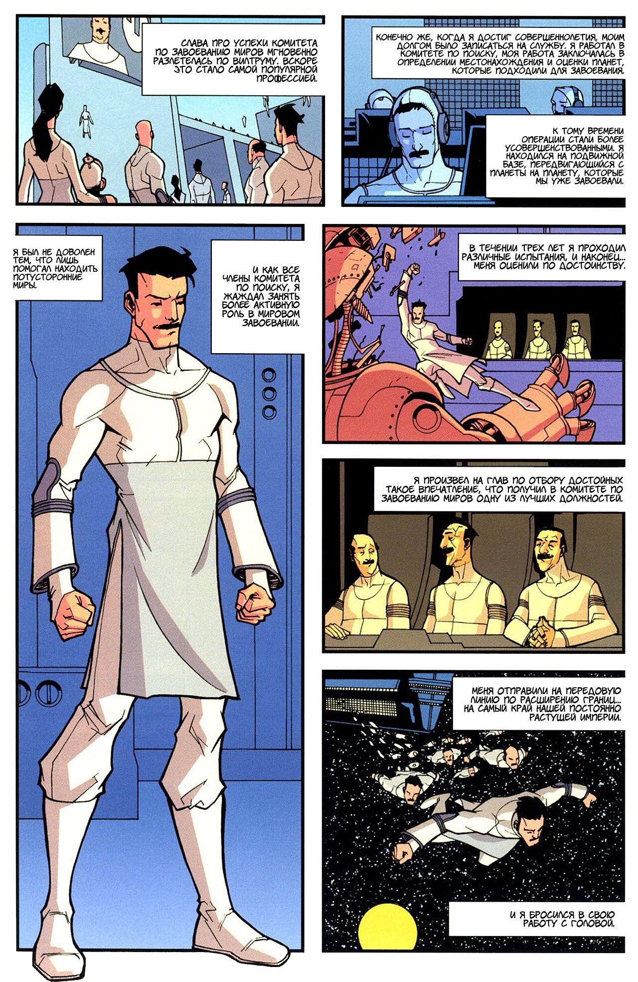 Read Invincible Неуязвимый Manga Online