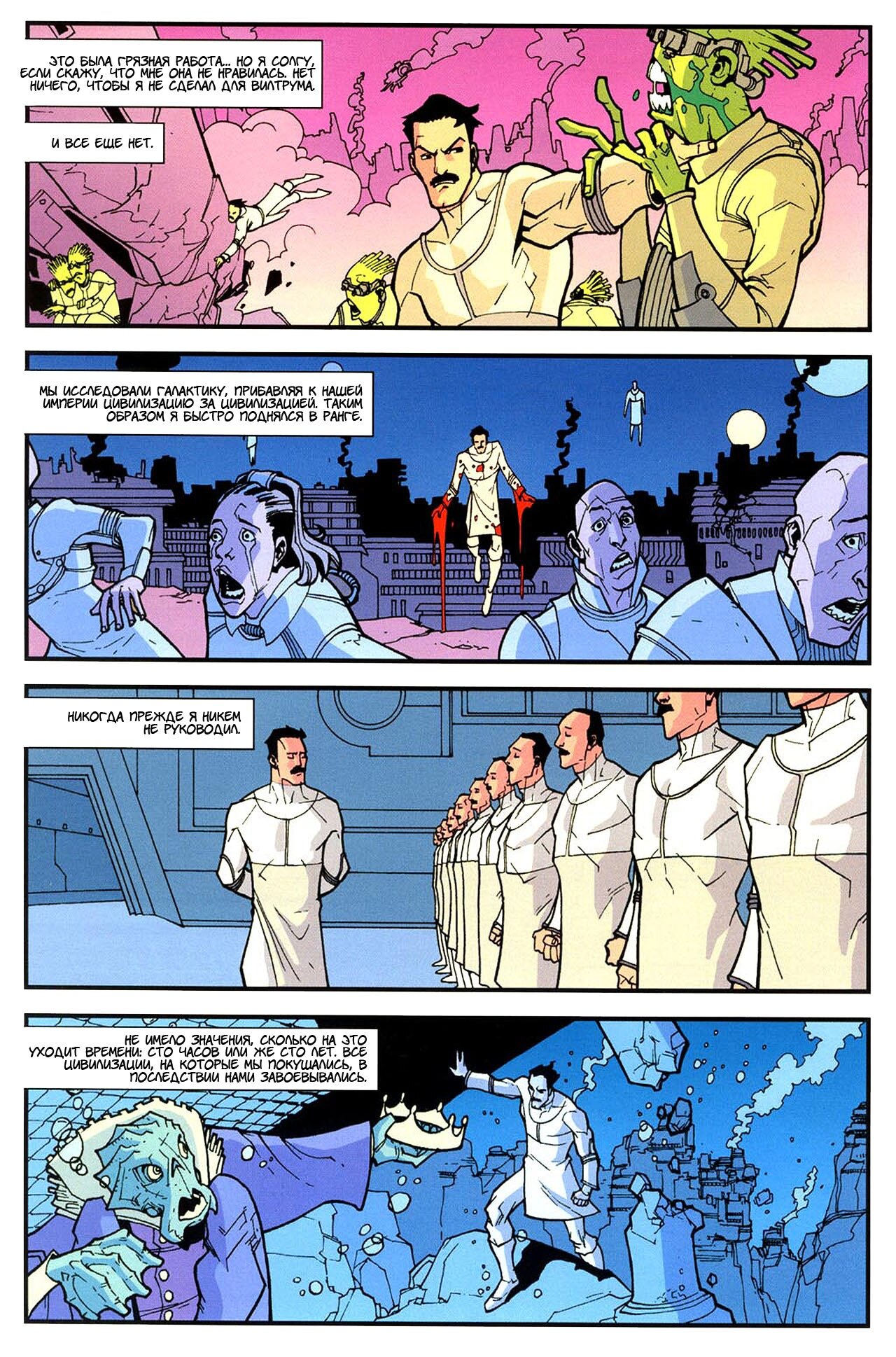 Read Invincible Неуязвимый Manga Online
