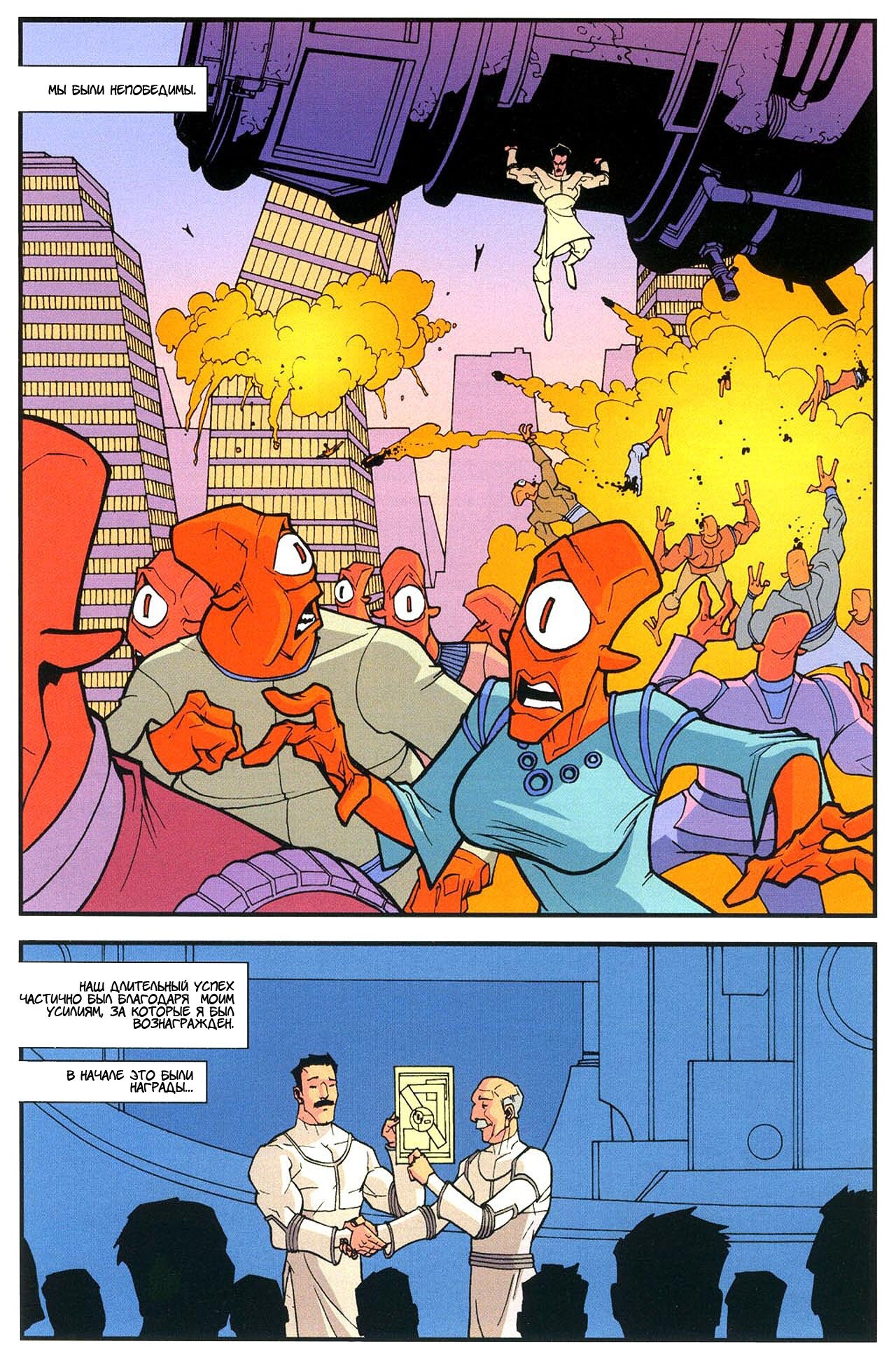 Read Invincible Неуязвимый Manga Online