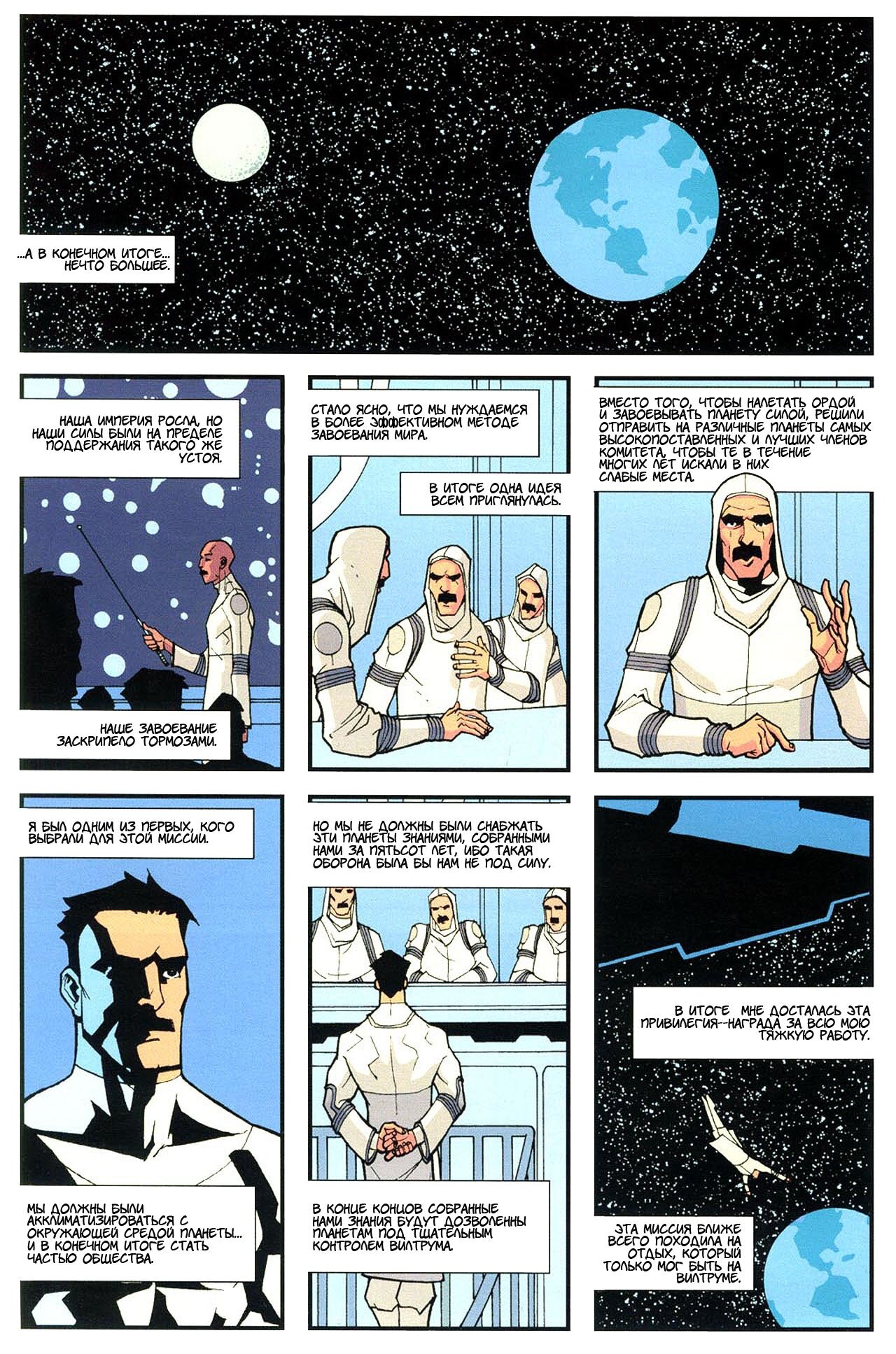 Read Invincible Неуязвимый Manga Online