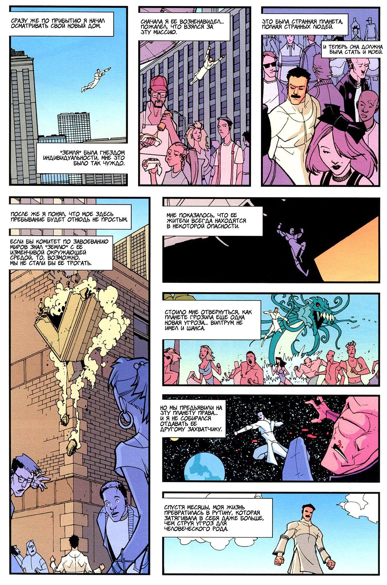 Read Invincible Неуязвимый Manga Online