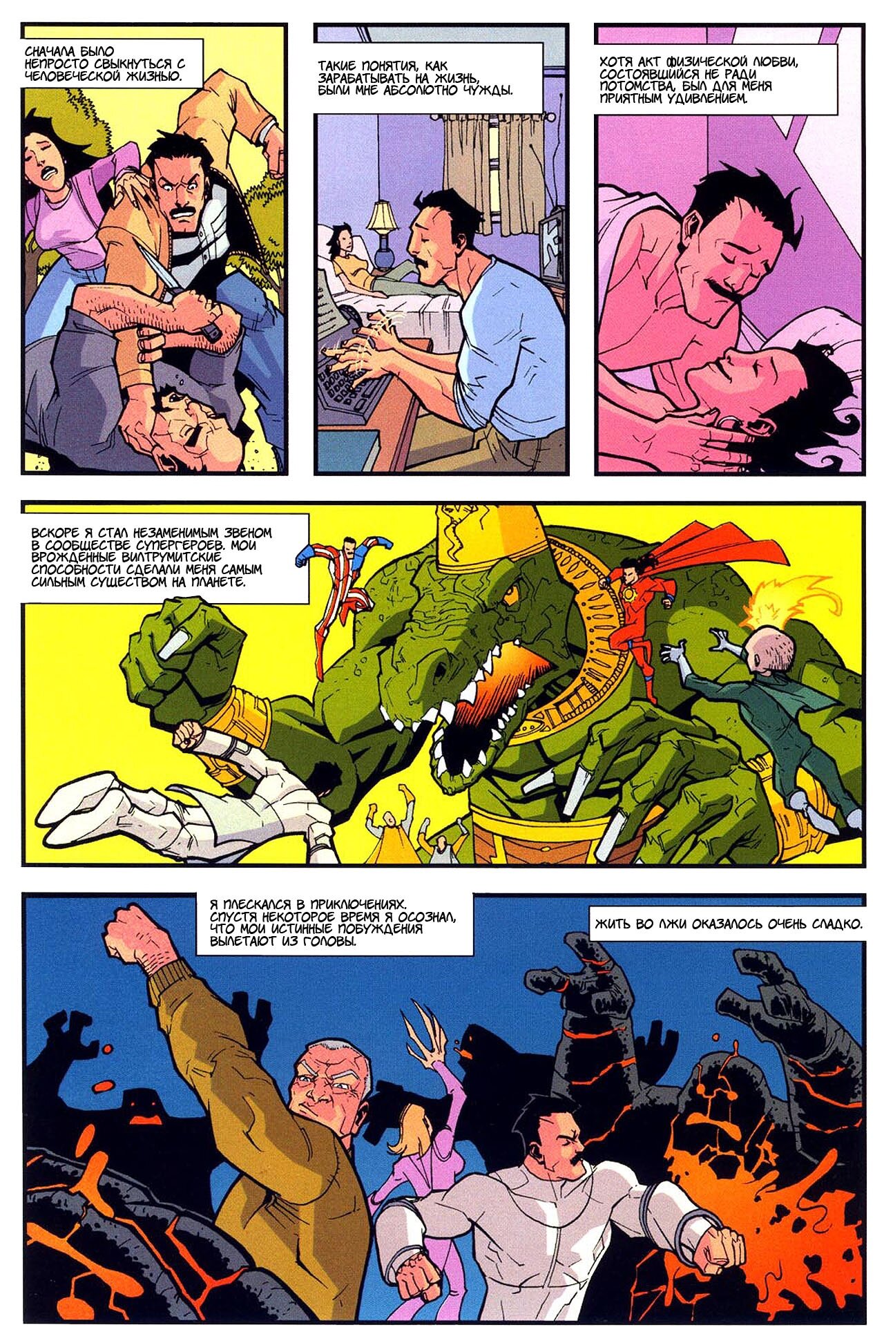 Read Invincible Неуязвимый Manga Online
