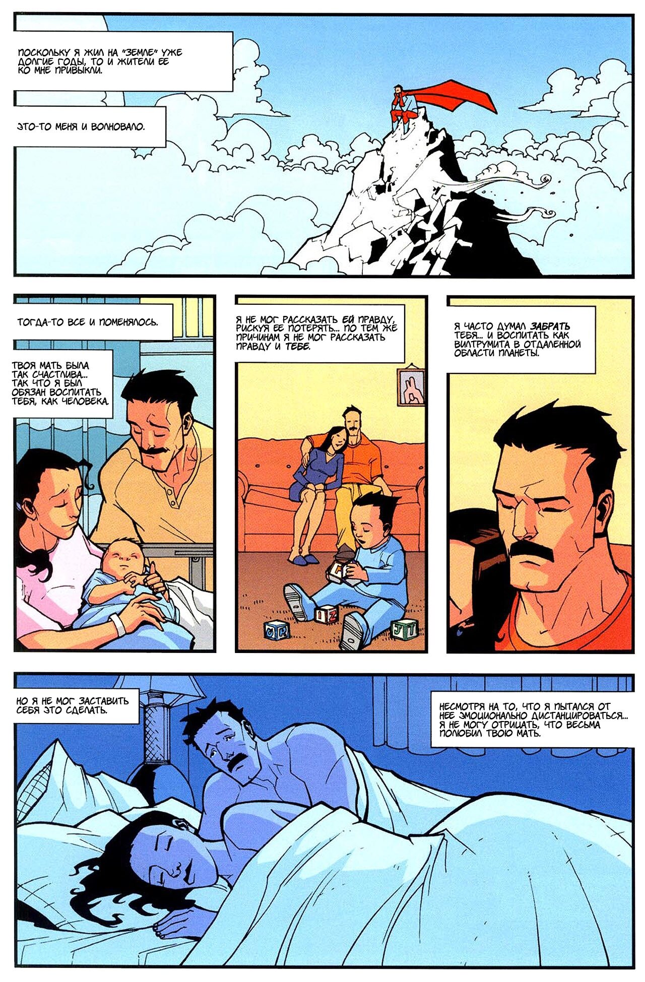 Read Invincible Неуязвимый Manga Online