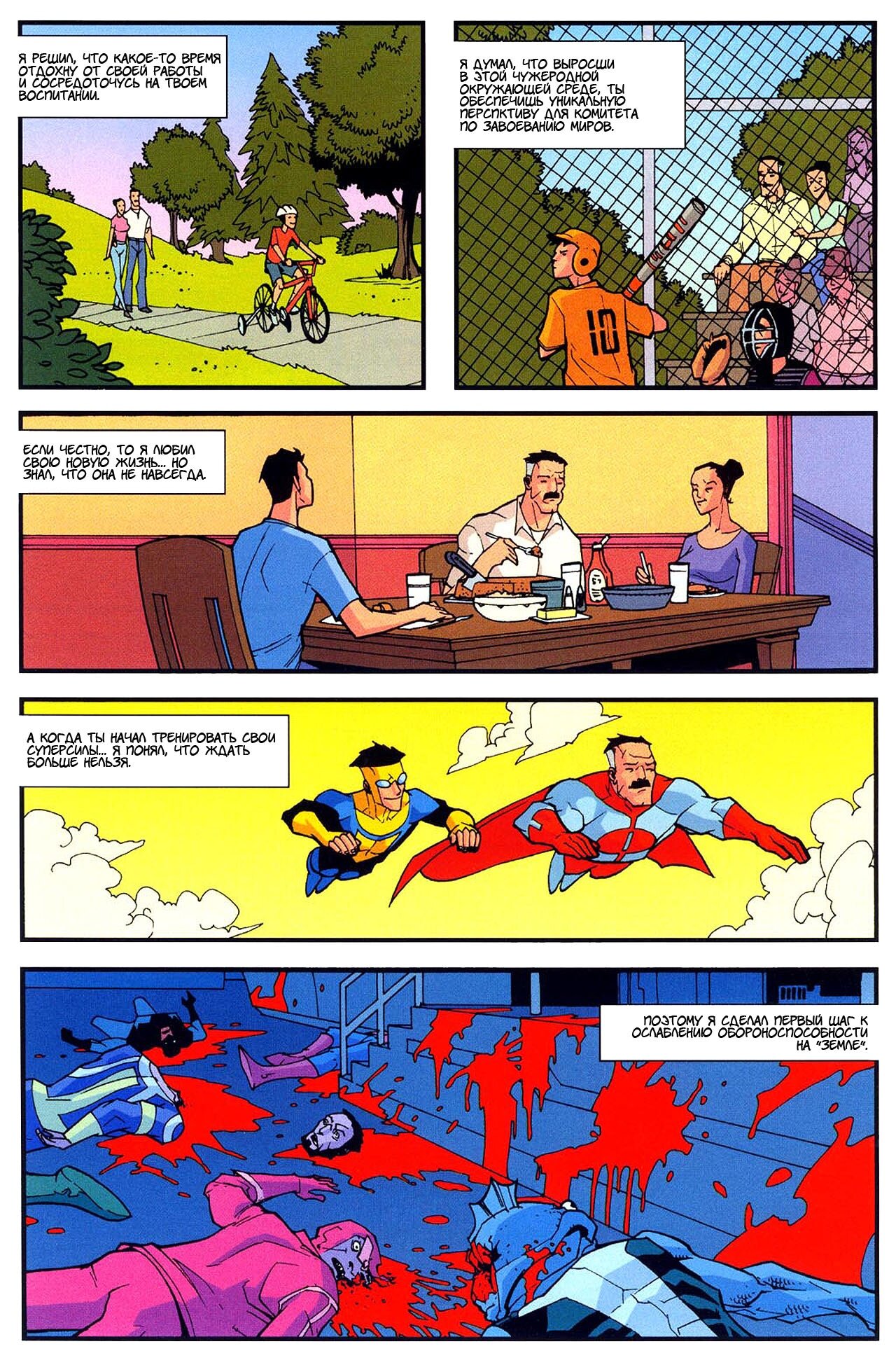 Read Invincible Неуязвимый Manga Online