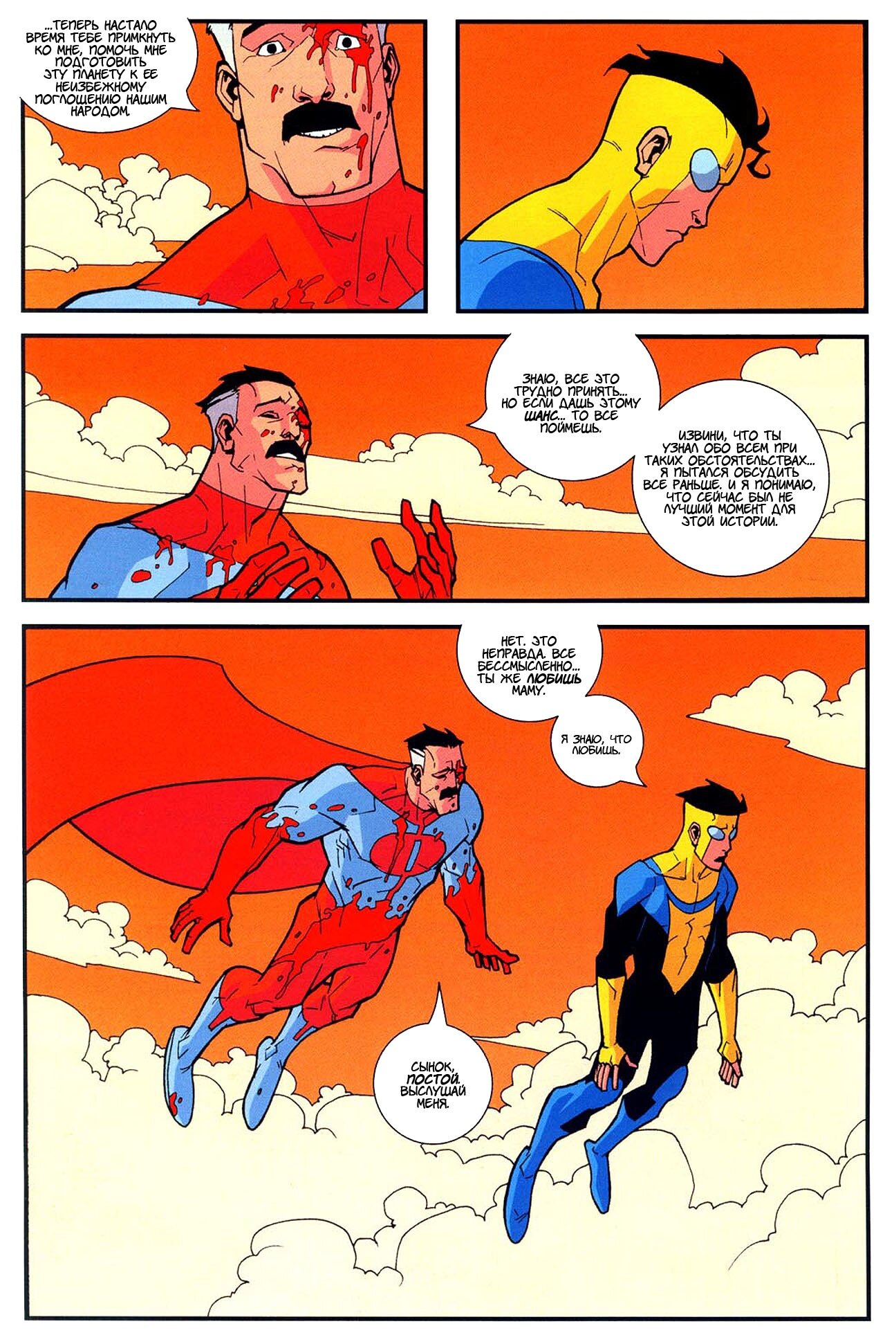 Read Invincible Неуязвимый Manga Online