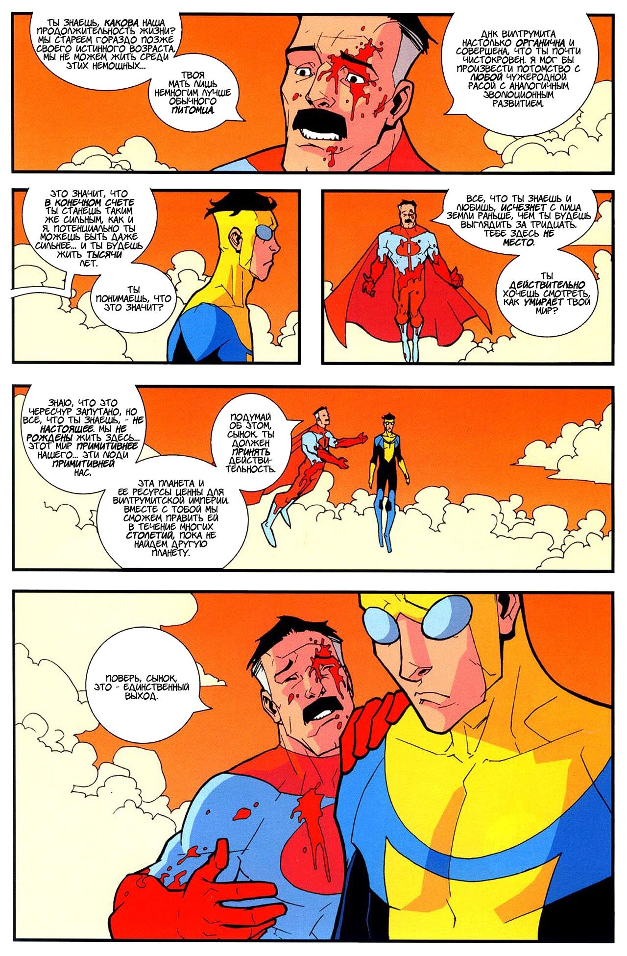 Read Invincible Неуязвимый Manga Online