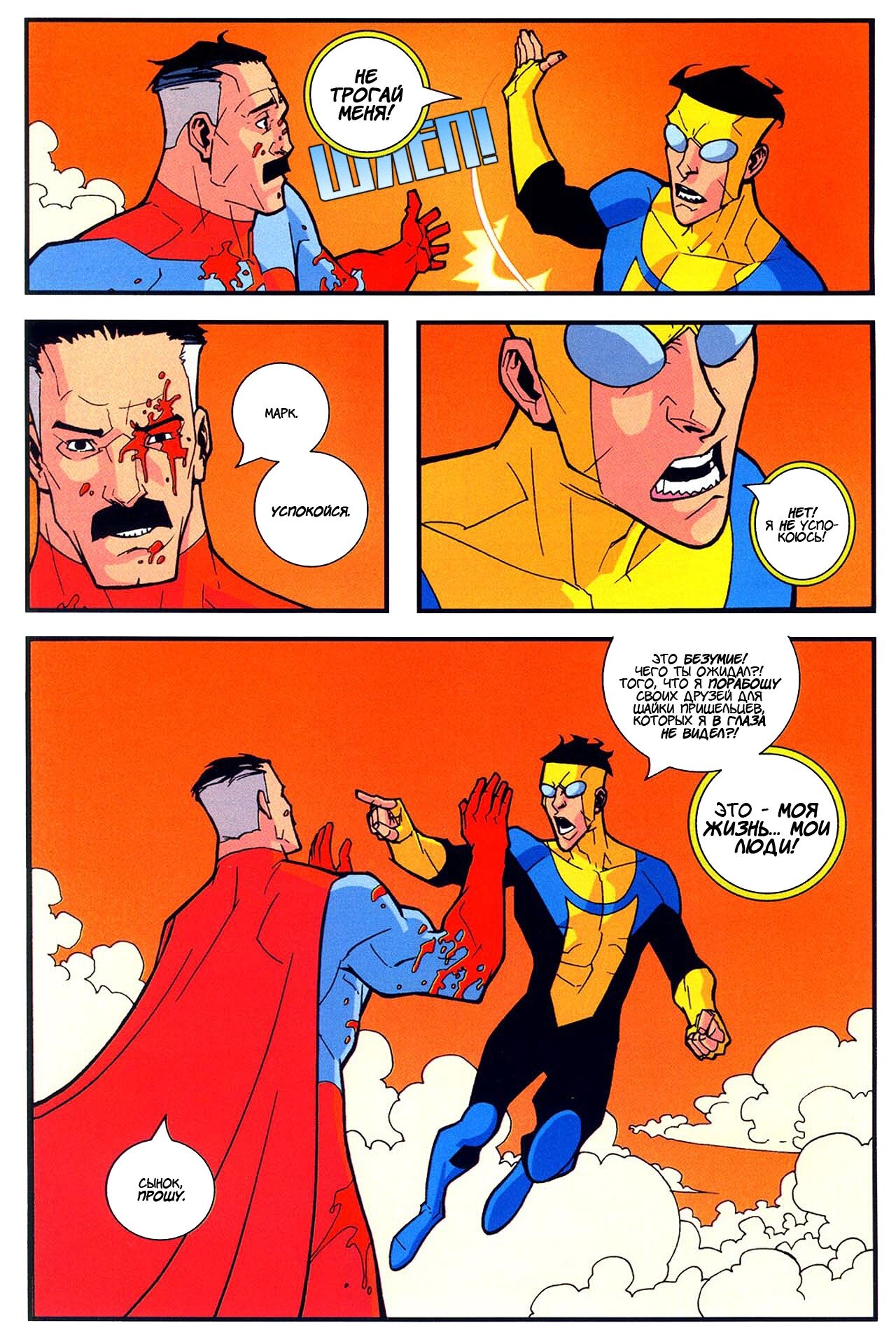 Read Invincible Неуязвимый Manga Online