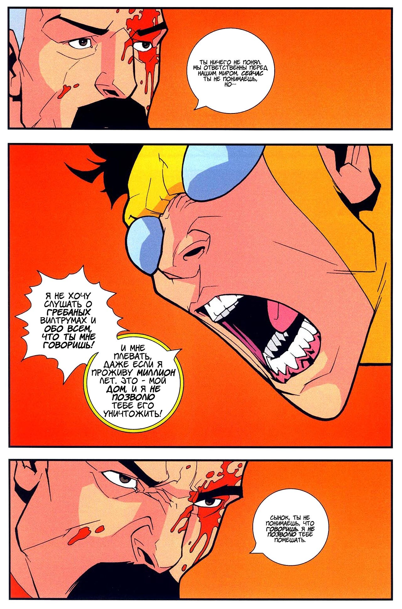 Read Invincible Неуязвимый Manga Online