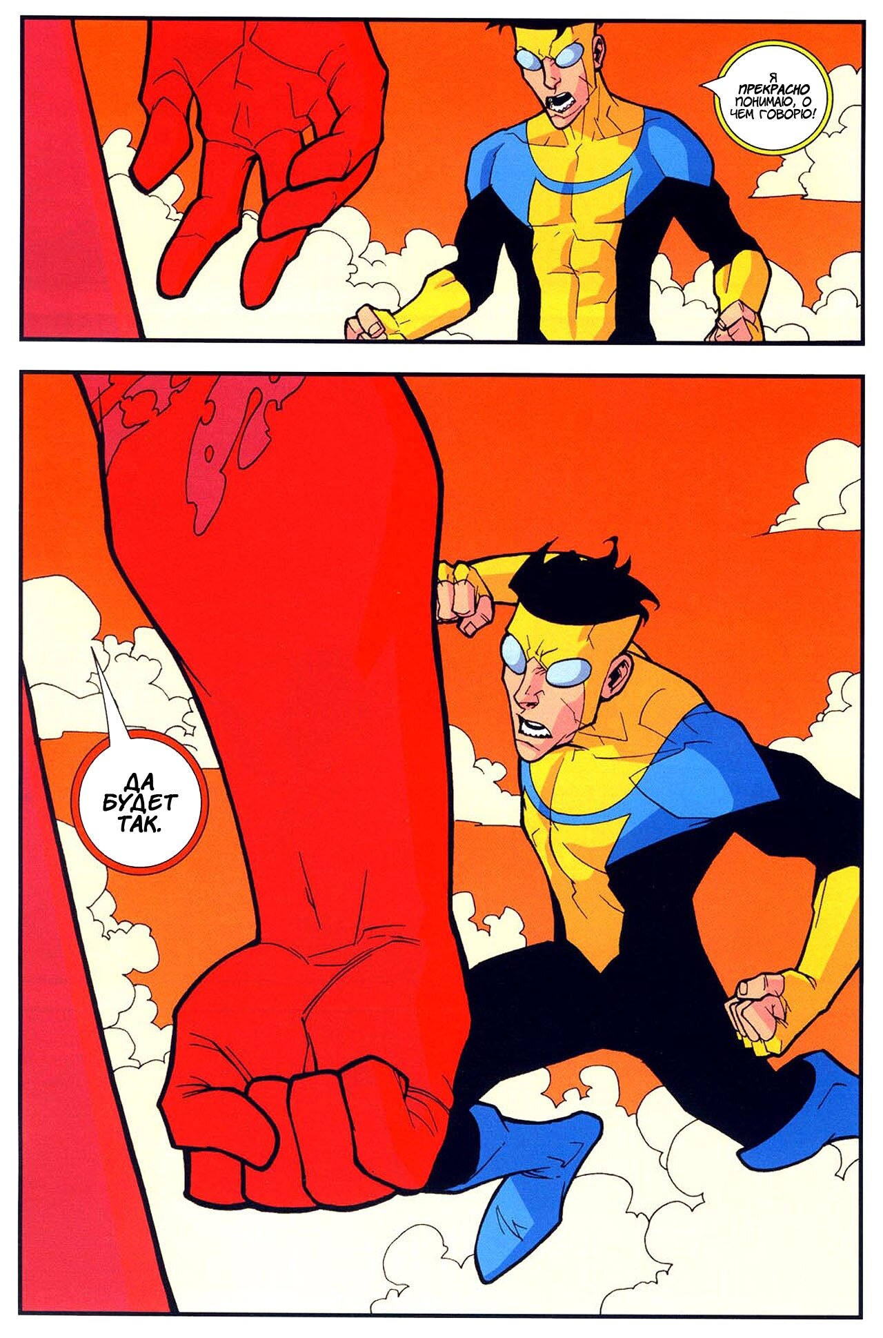 Read Invincible Неуязвимый Manga Online