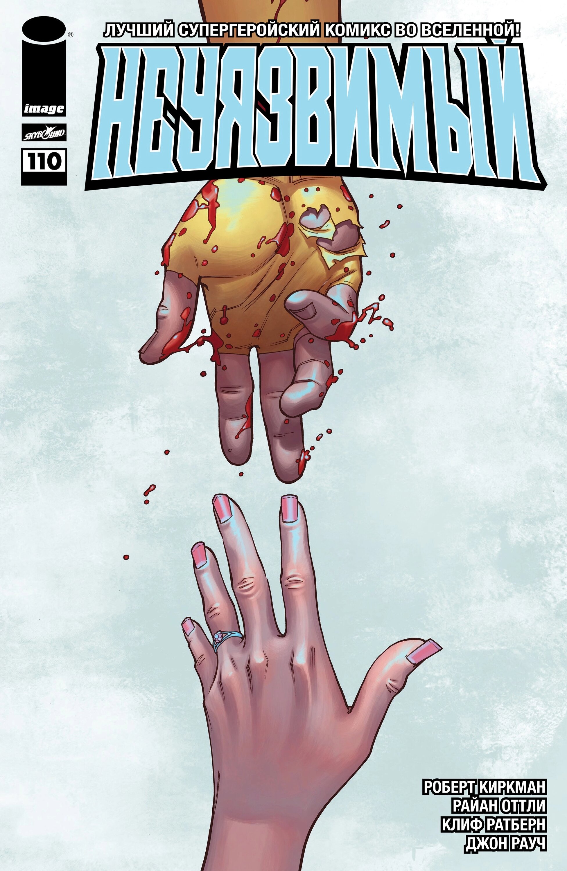 Read Invincible Неуязвимый Manga Online