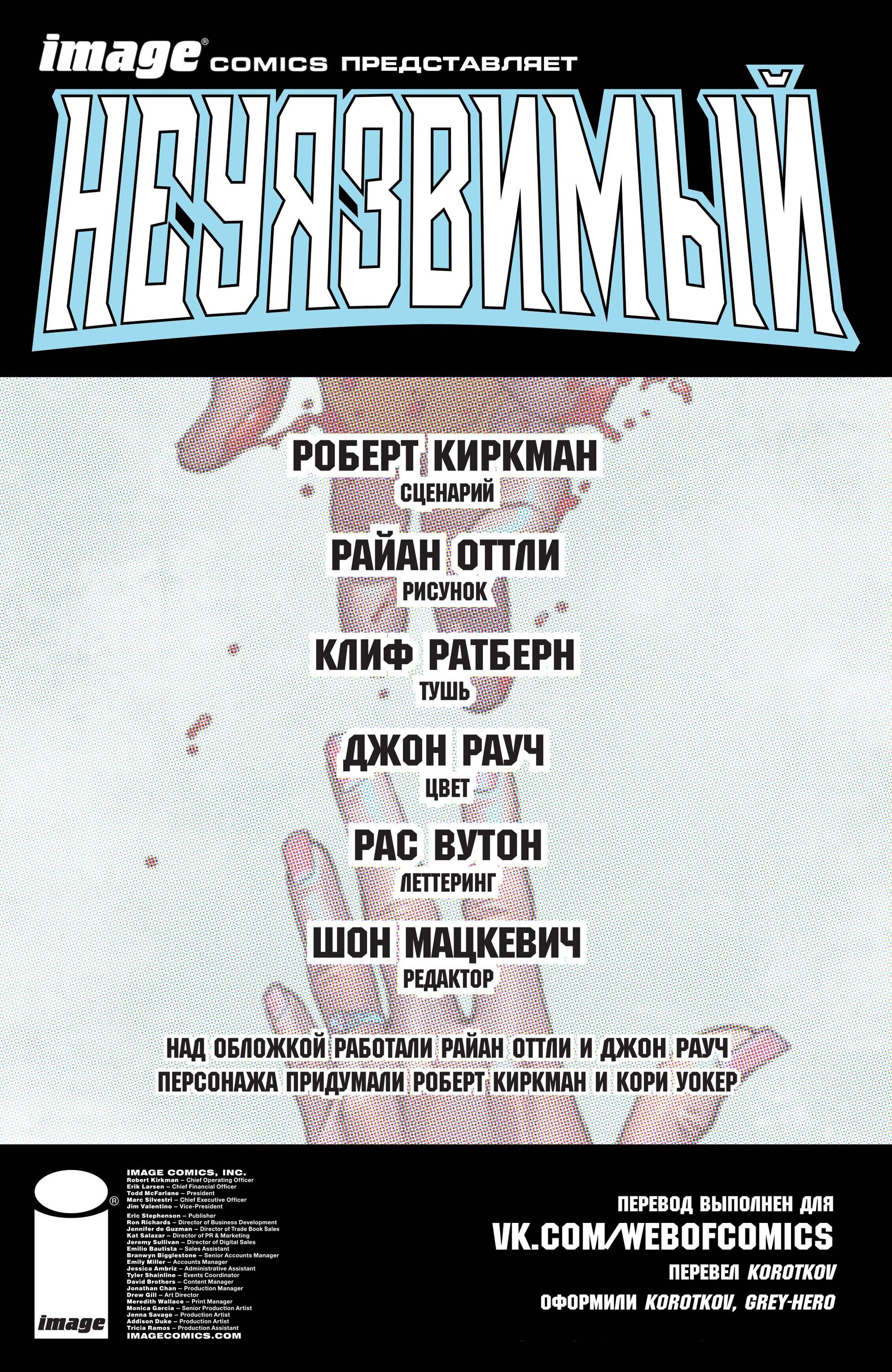 Read Invincible Неуязвимый Manga Online