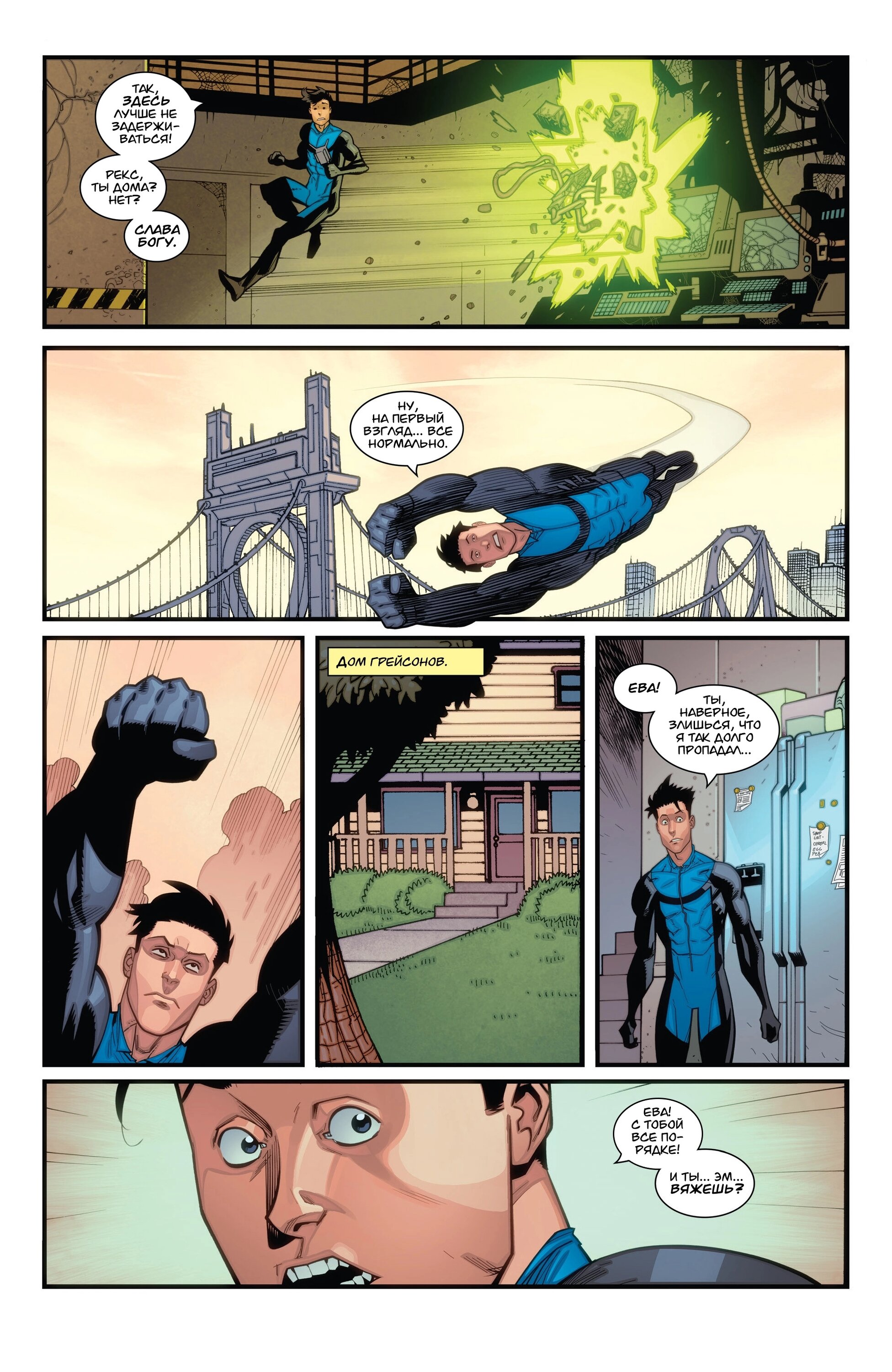 Read Invincible Неуязвимый Manga Online