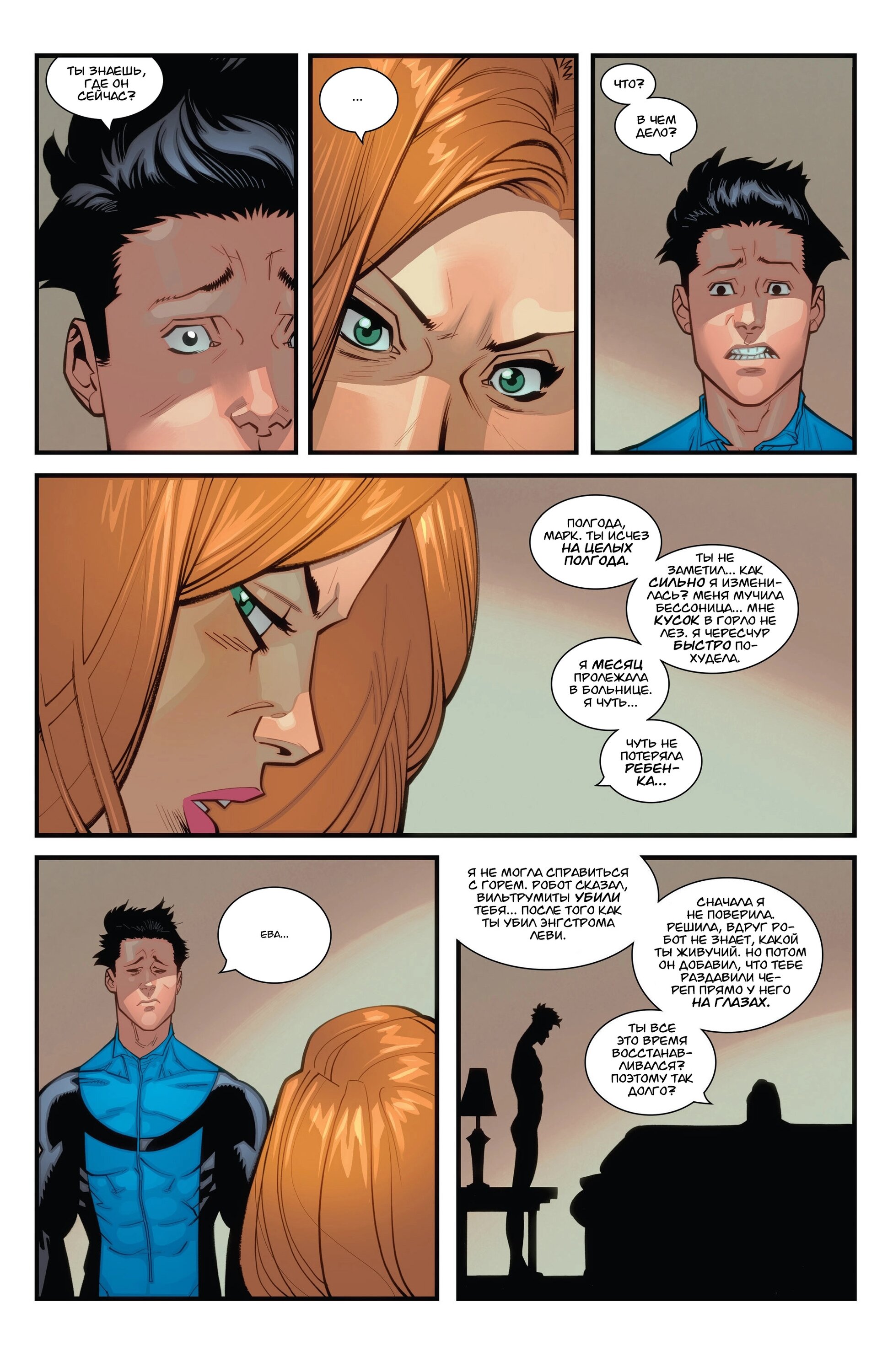 Read Invincible Неуязвимый Manga Online