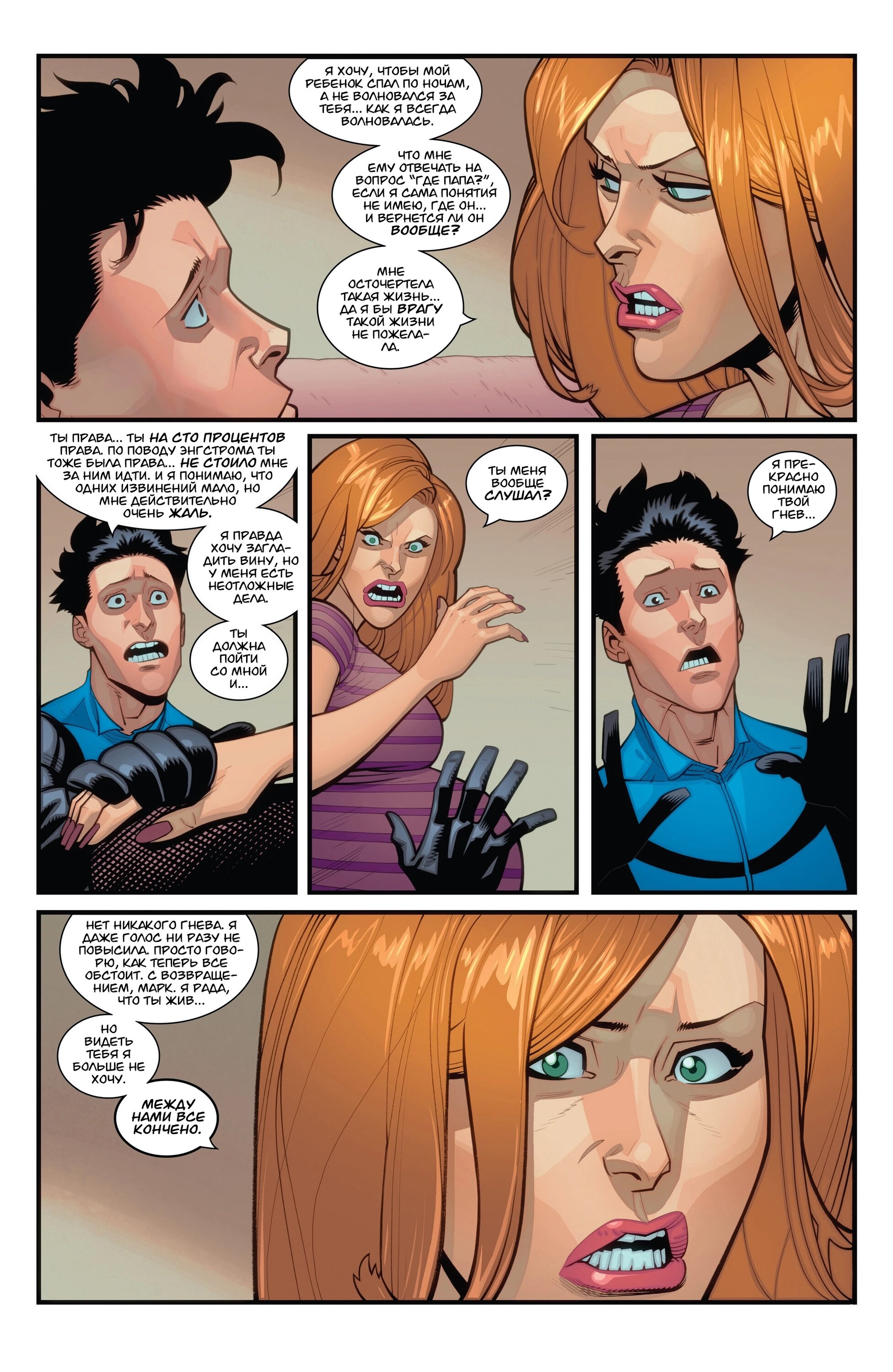Read Invincible Неуязвимый Manga Online