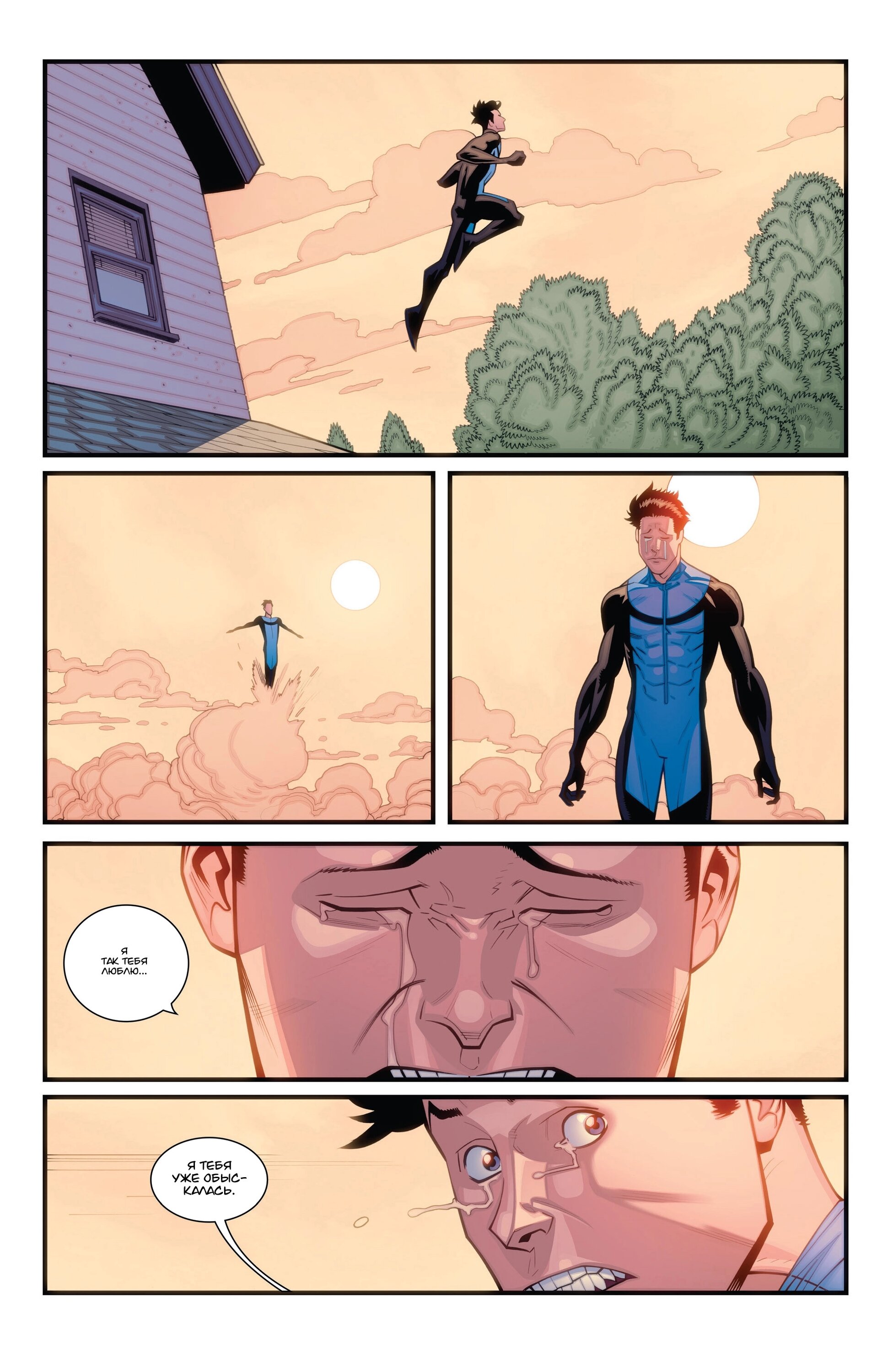 Read Invincible Неуязвимый Manga Online