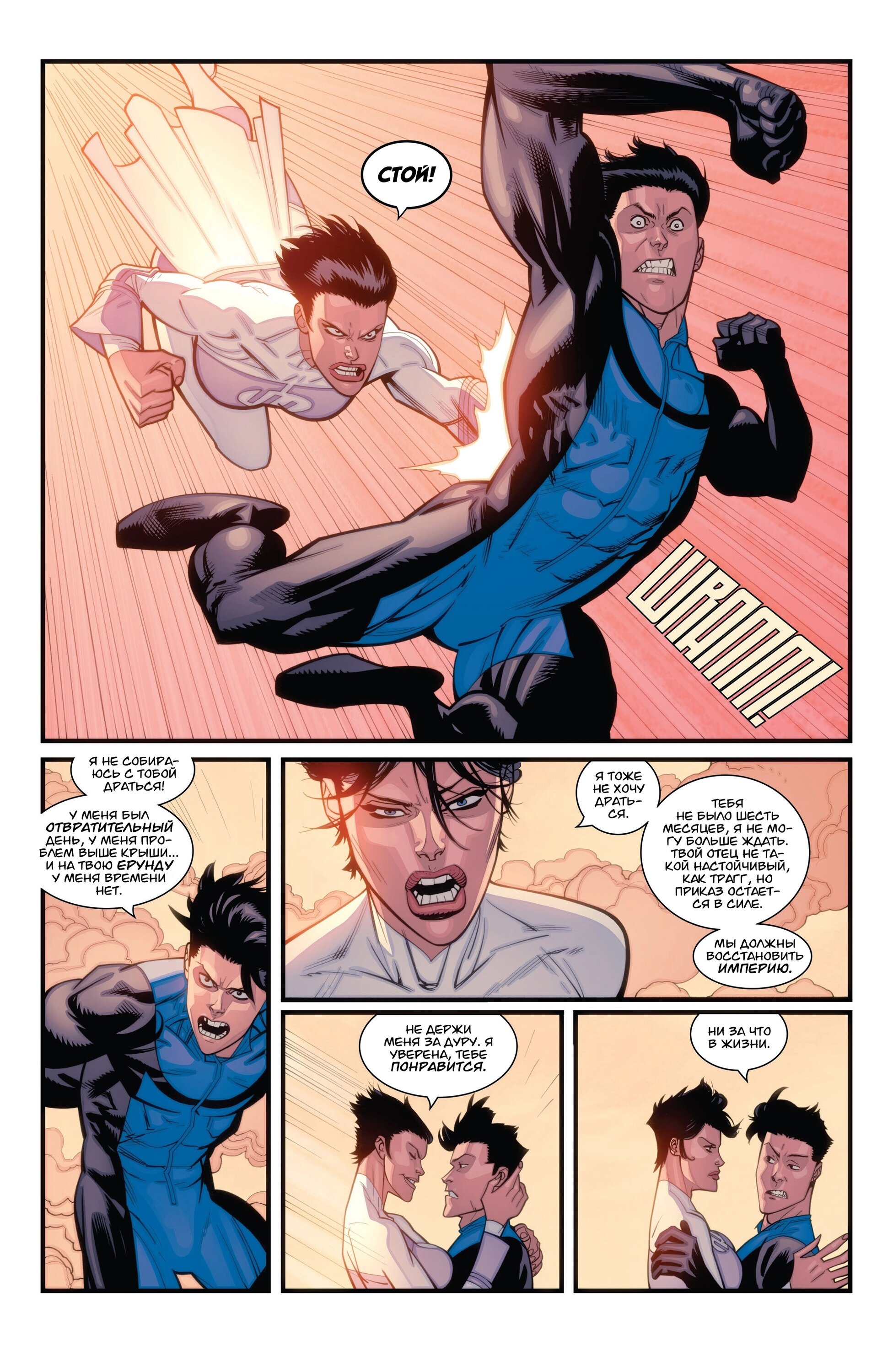 Read Invincible Неуязвимый Manga Online