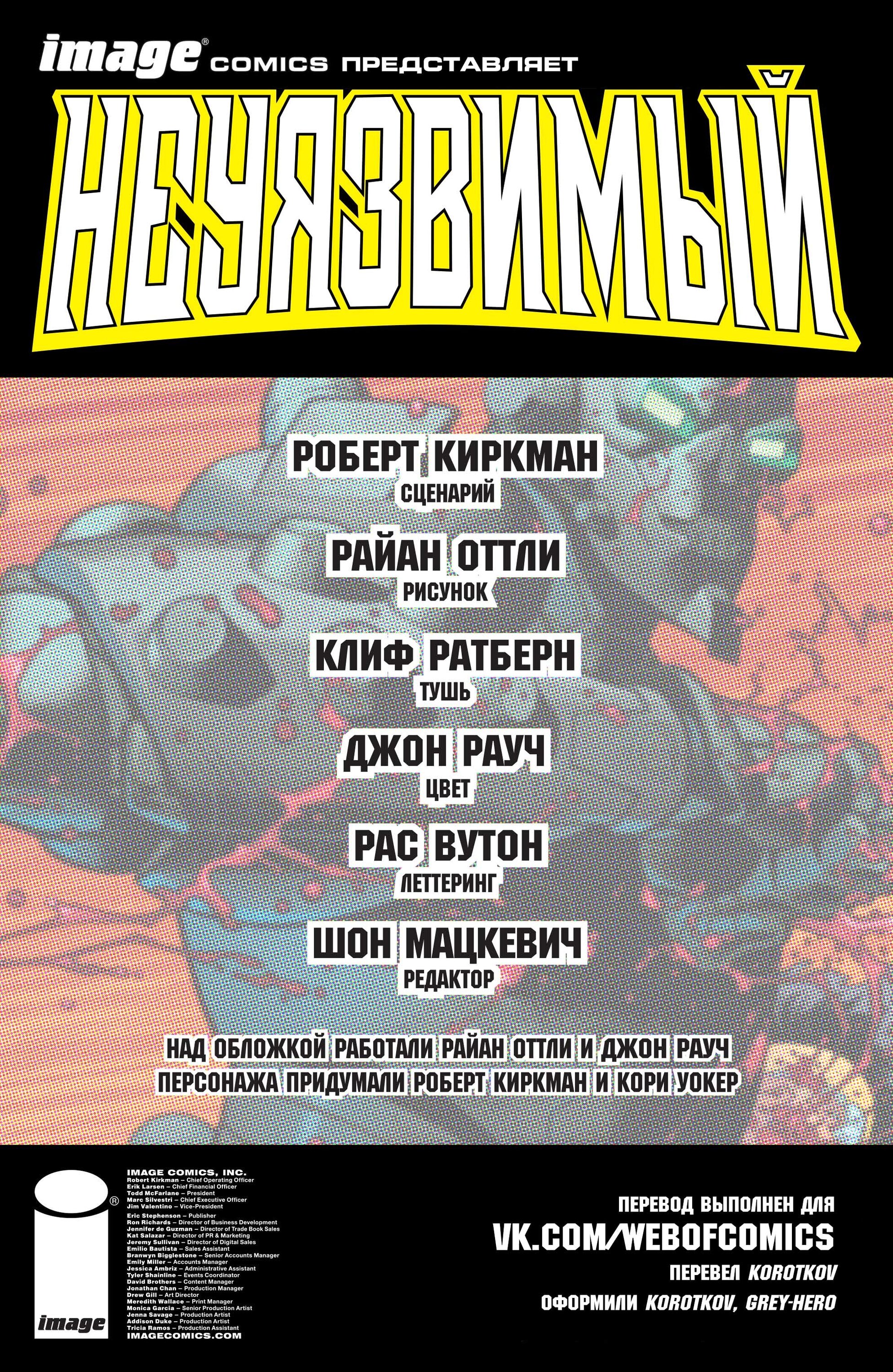 Read Invincible Неуязвимый Manga Online