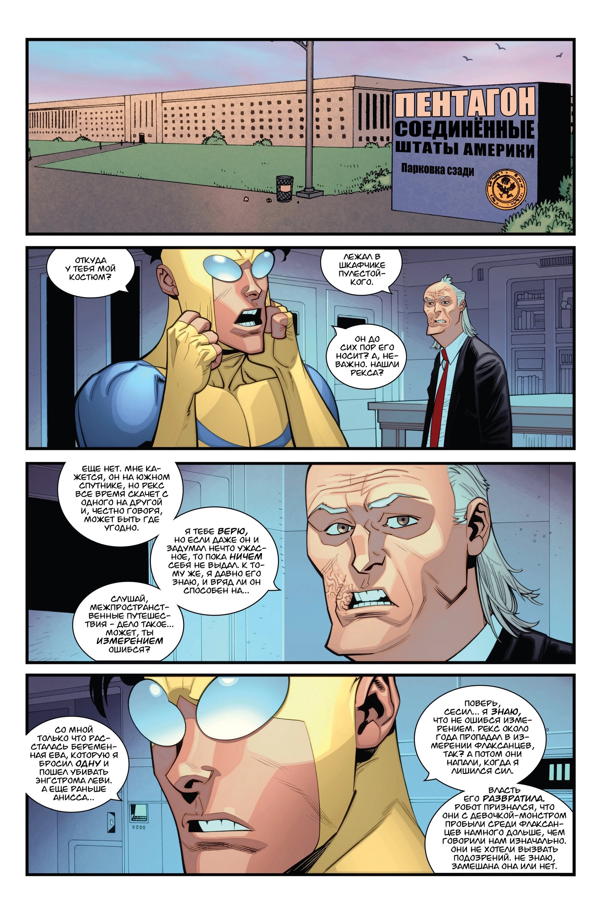 Read Invincible Неуязвимый Manga Online