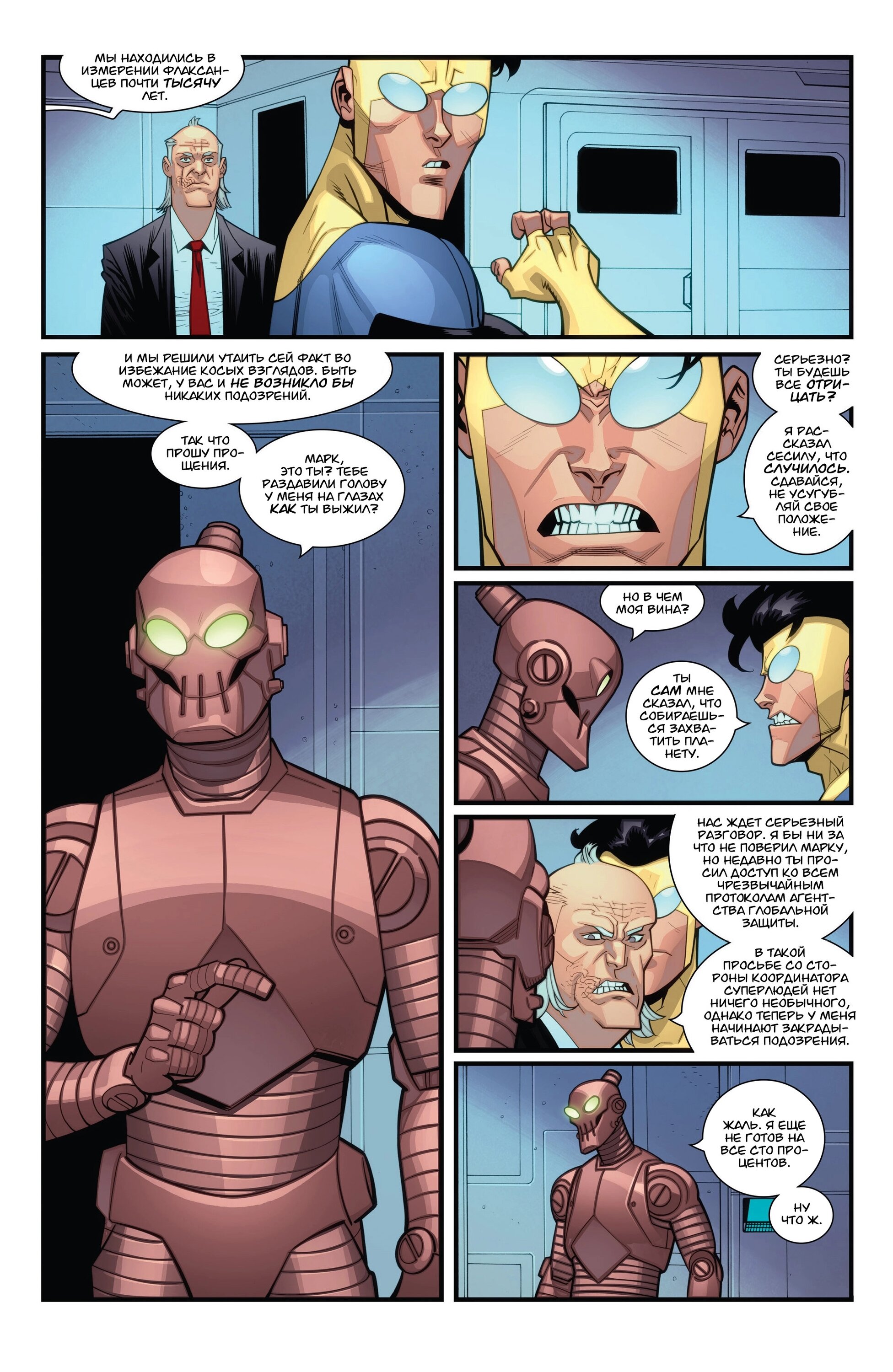 Read Invincible Неуязвимый Manga Online