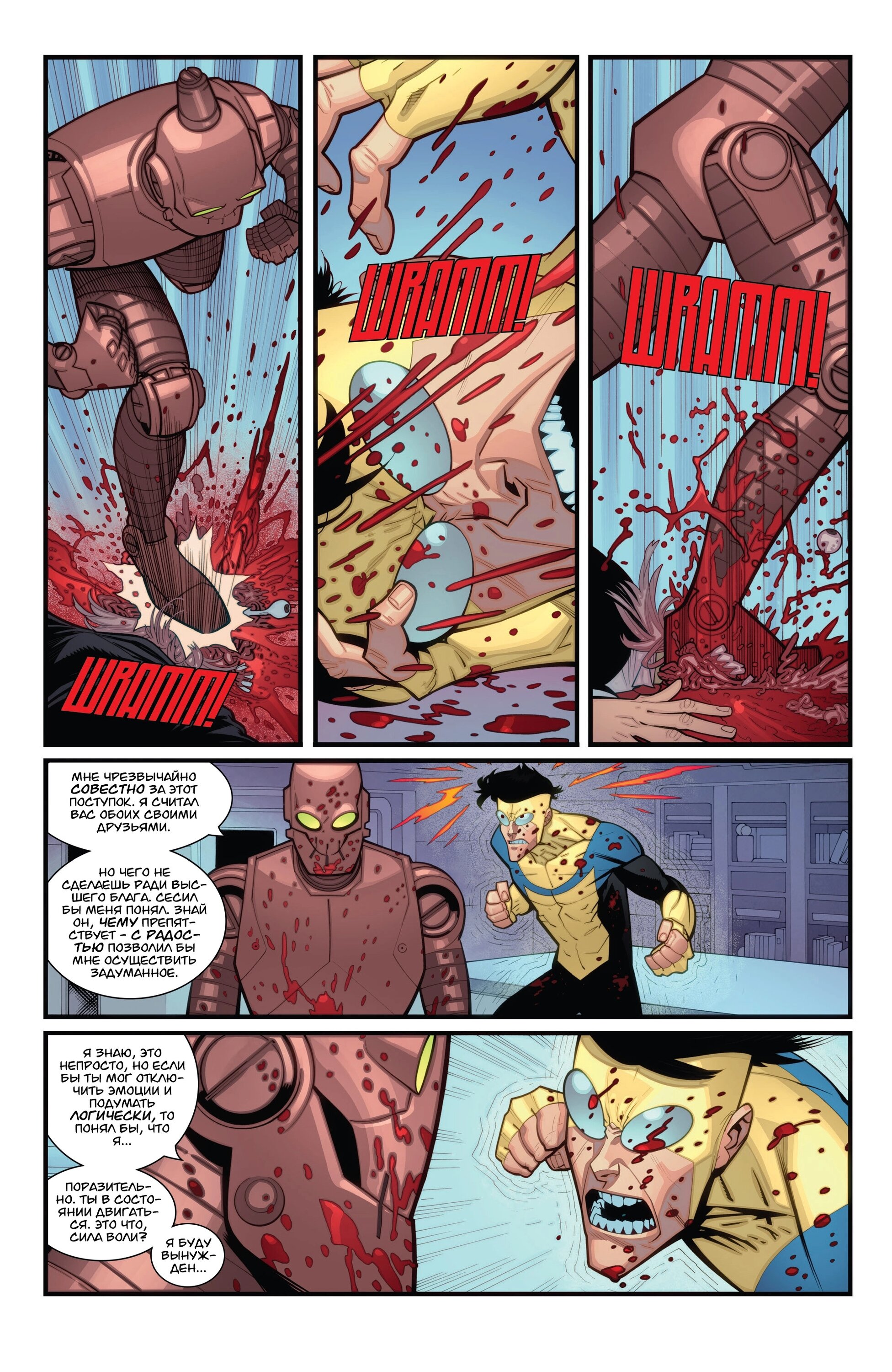 Read Invincible Неуязвимый Manga Online