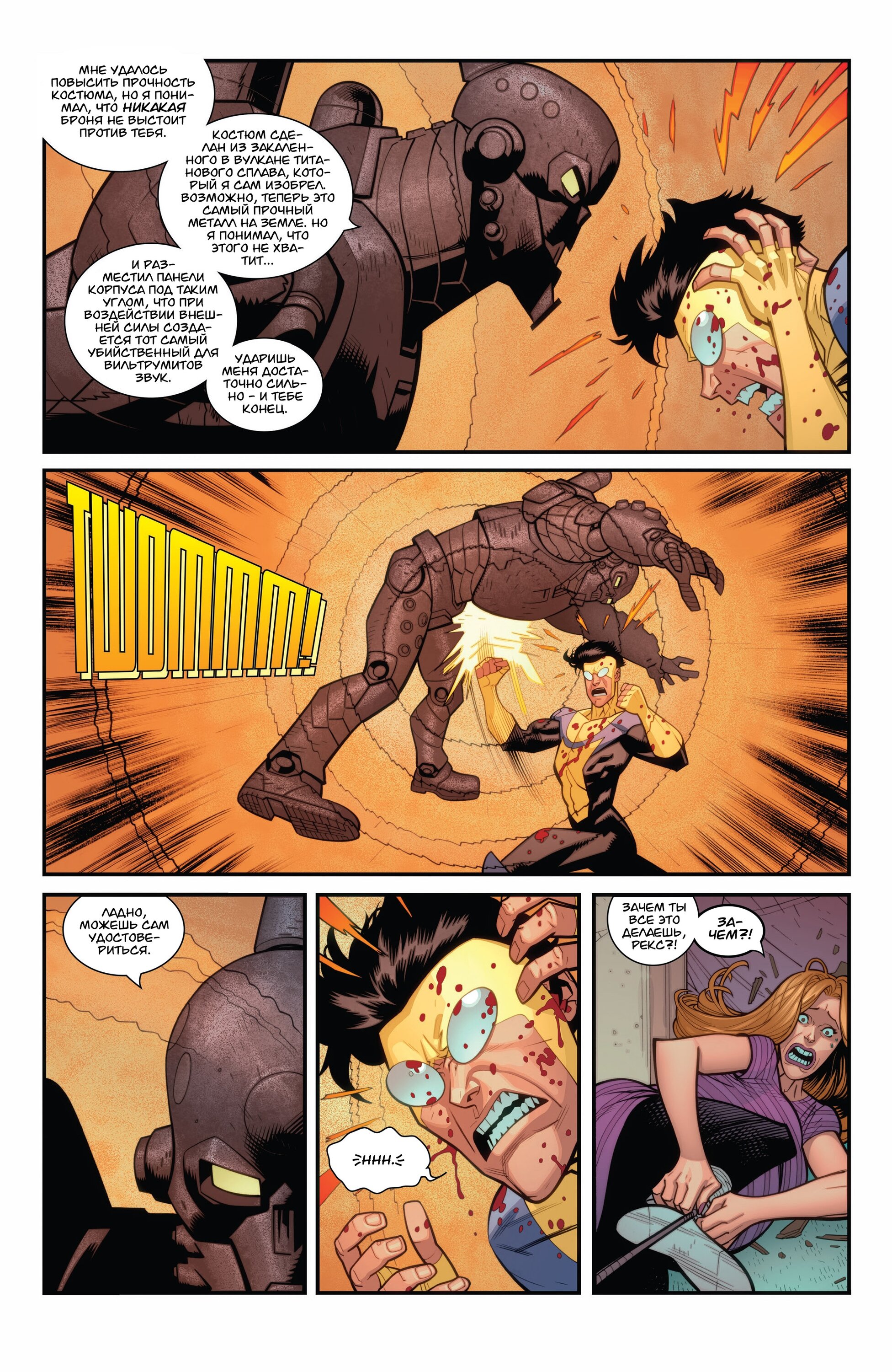 Read Invincible Неуязвимый Manga Online