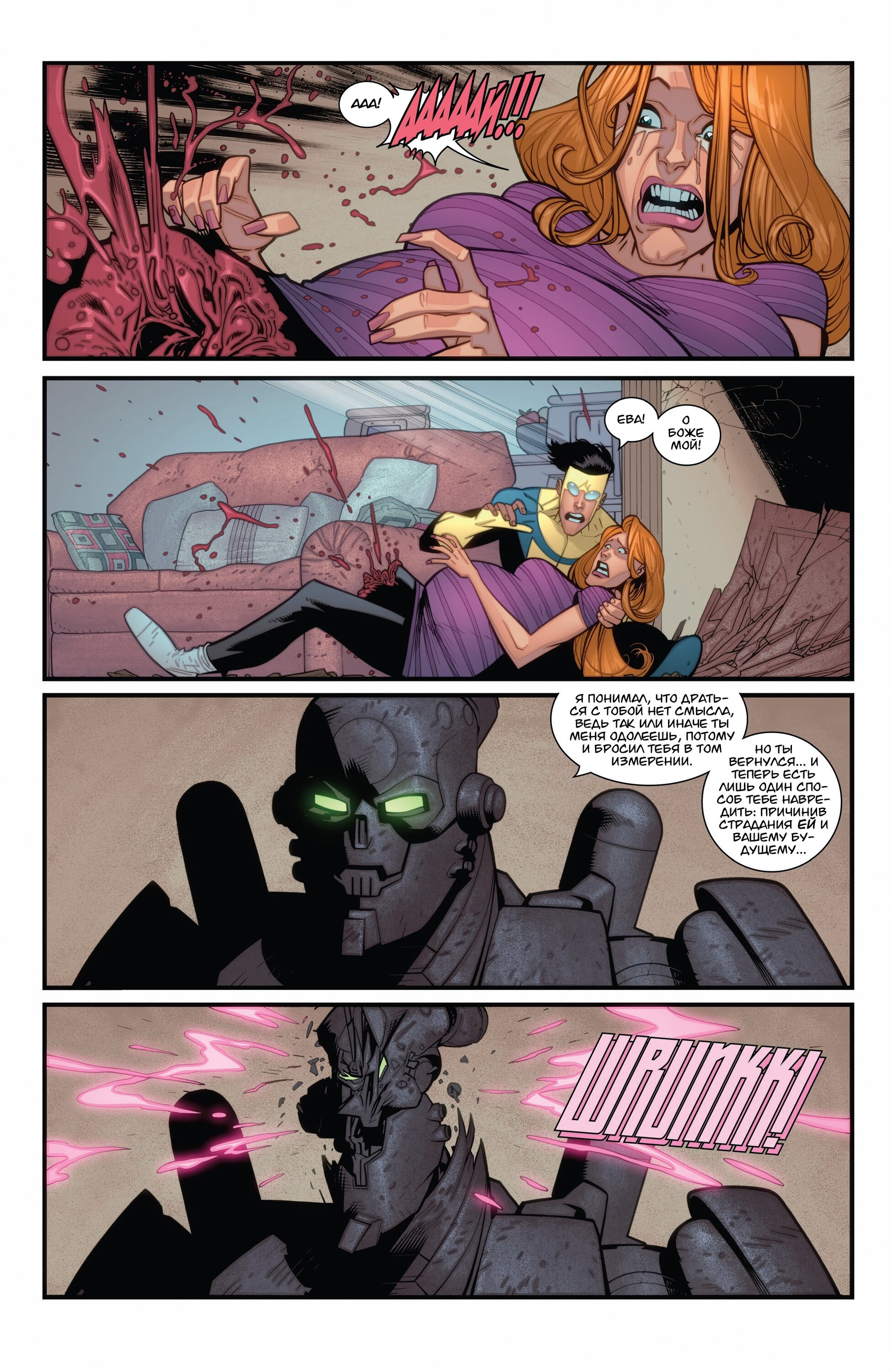 Read Invincible Неуязвимый Manga Online